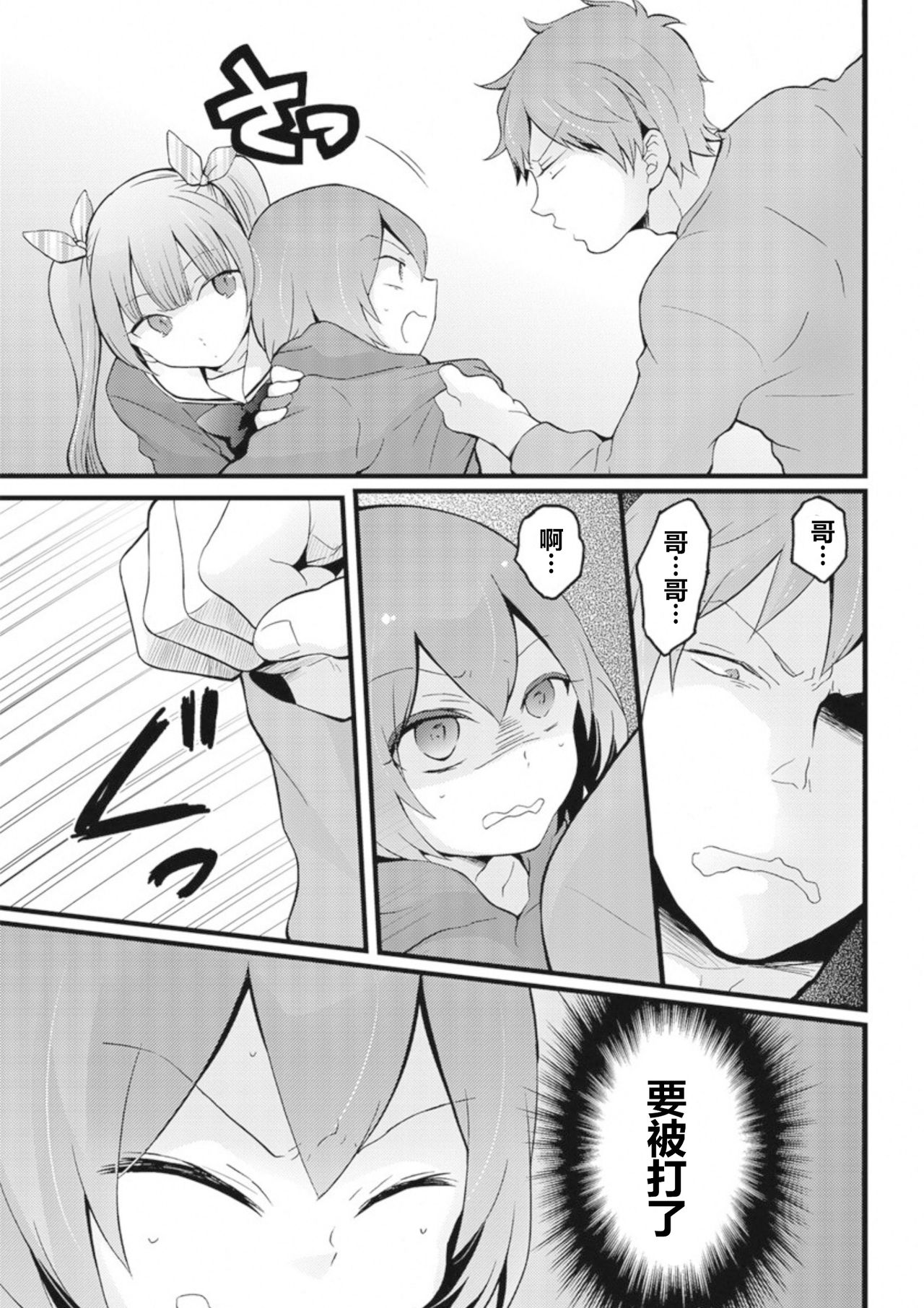 [永田まりあ] 突然女の子になったので、俺のおっぱい揉んでみませんか? 8 [中国翻訳]