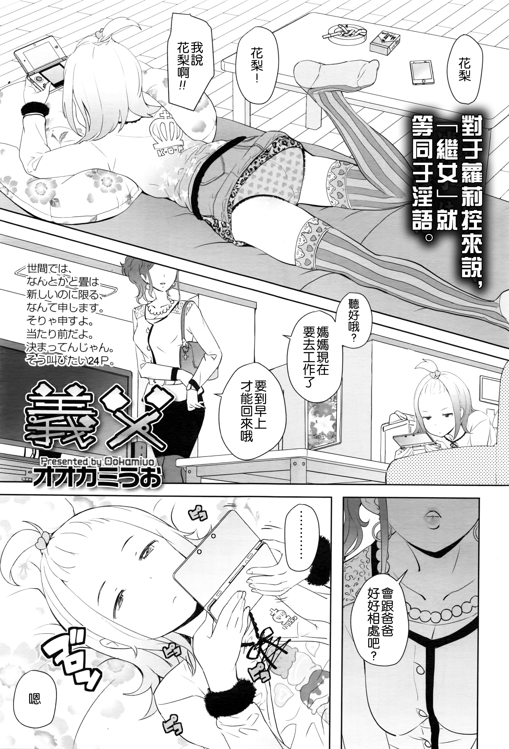 [オオカミうお] 義父 (COMIC LO 2016年5月号) [中国翻訳]