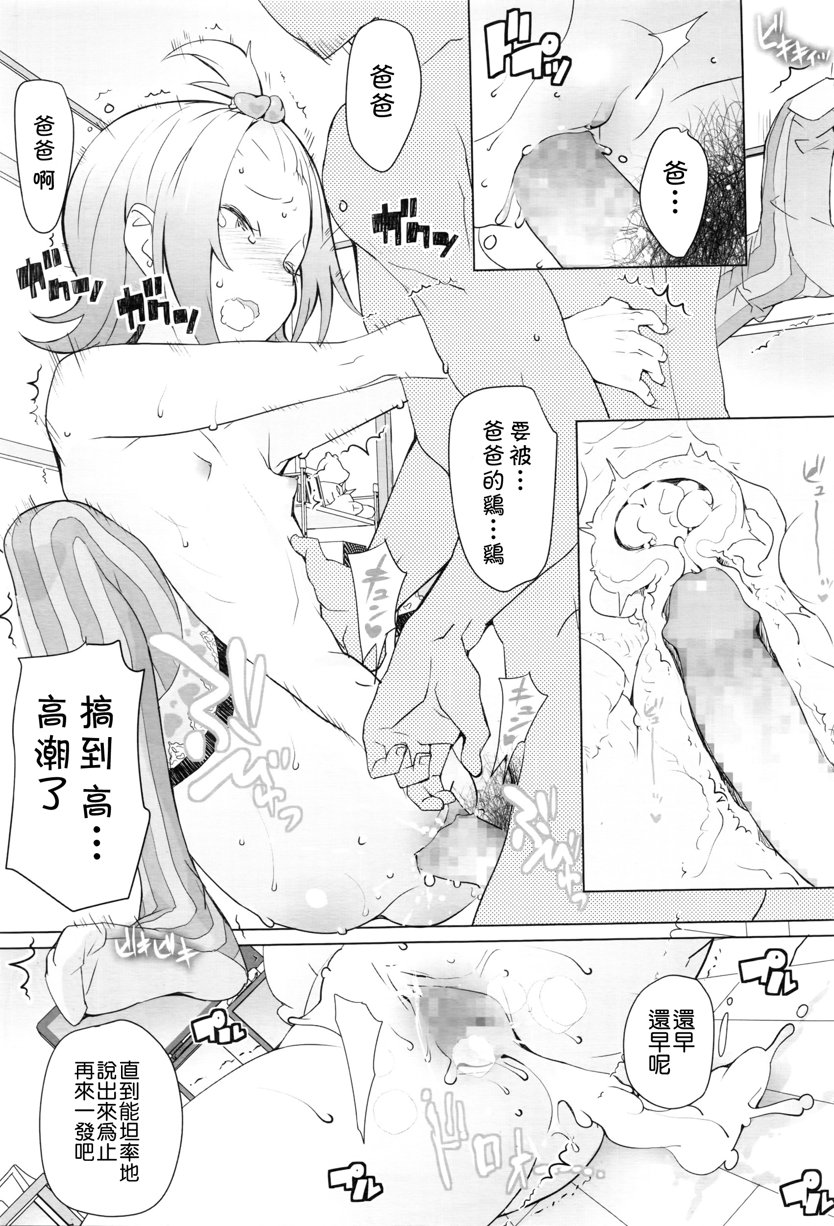 [オオカミうお] 義父 (COMIC LO 2016年5月号) [中国翻訳]