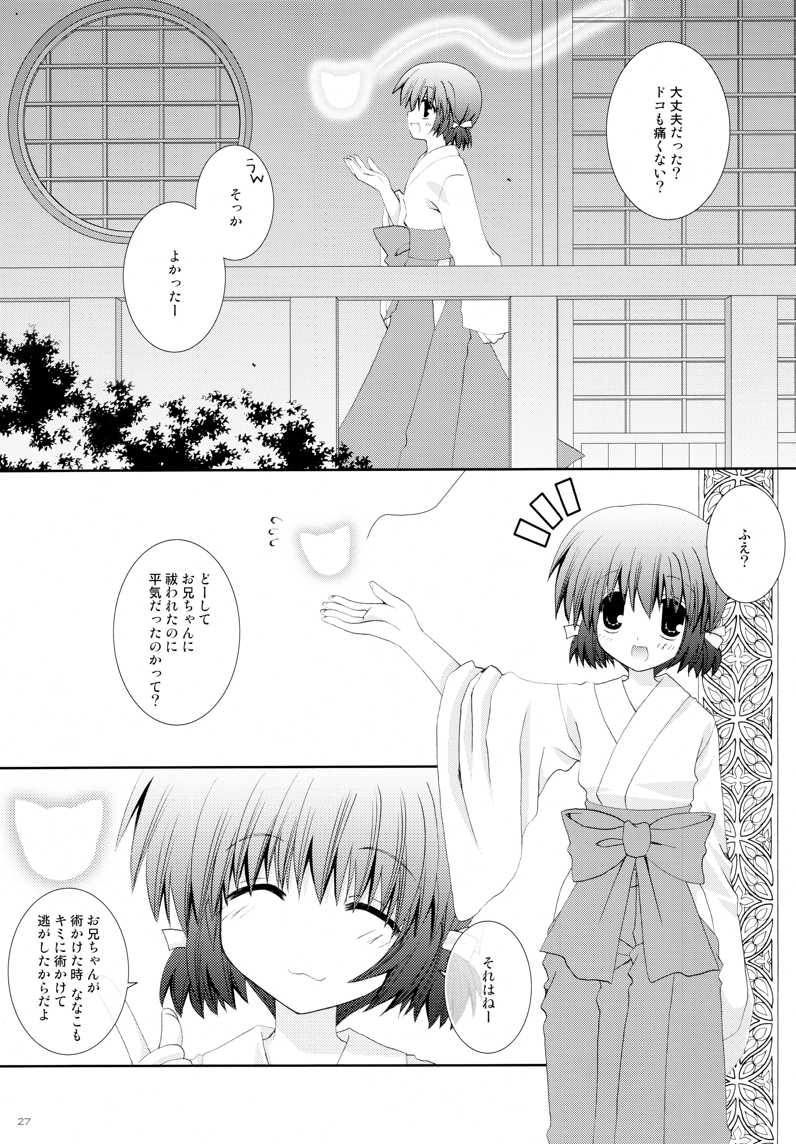 (C76) [猫禁猟区 (ねこねこ)] 妹は巫女巫女にゃんこ