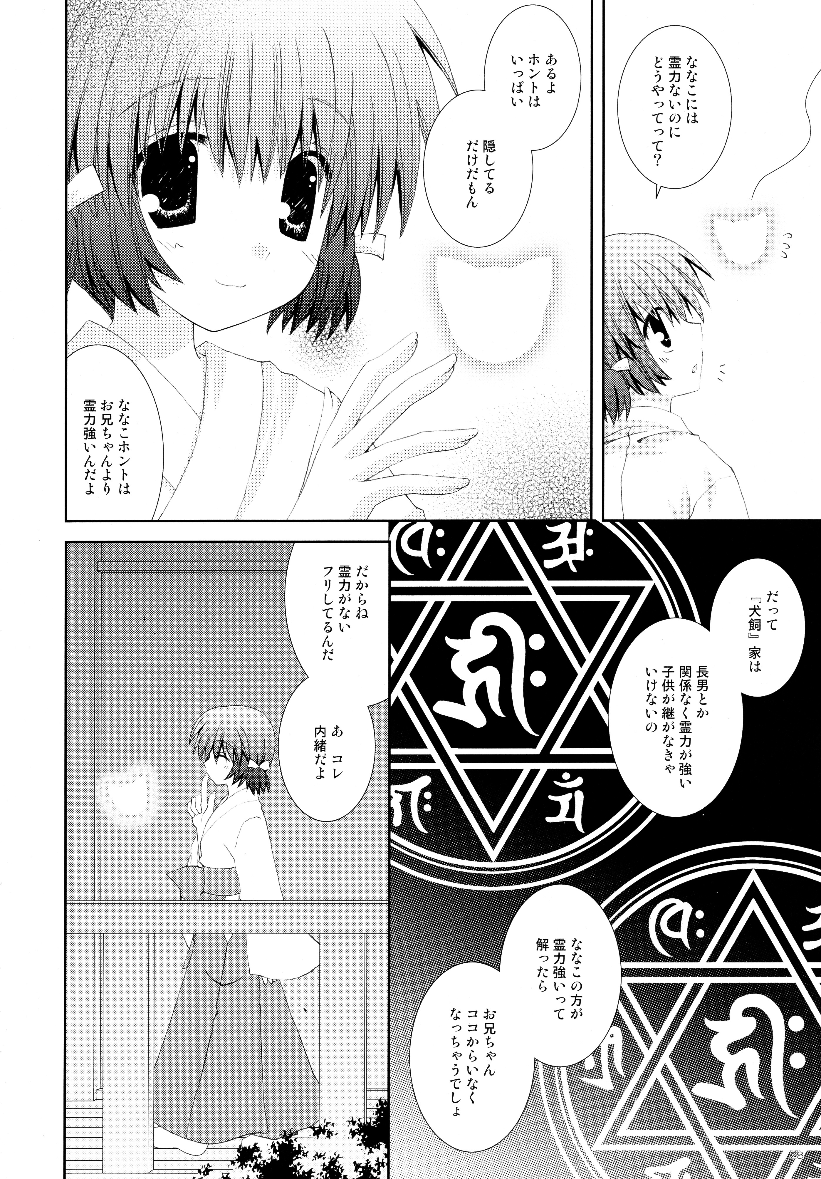 (C76) [猫禁猟区 (ねこねこ)] 妹は巫女巫女にゃんこ