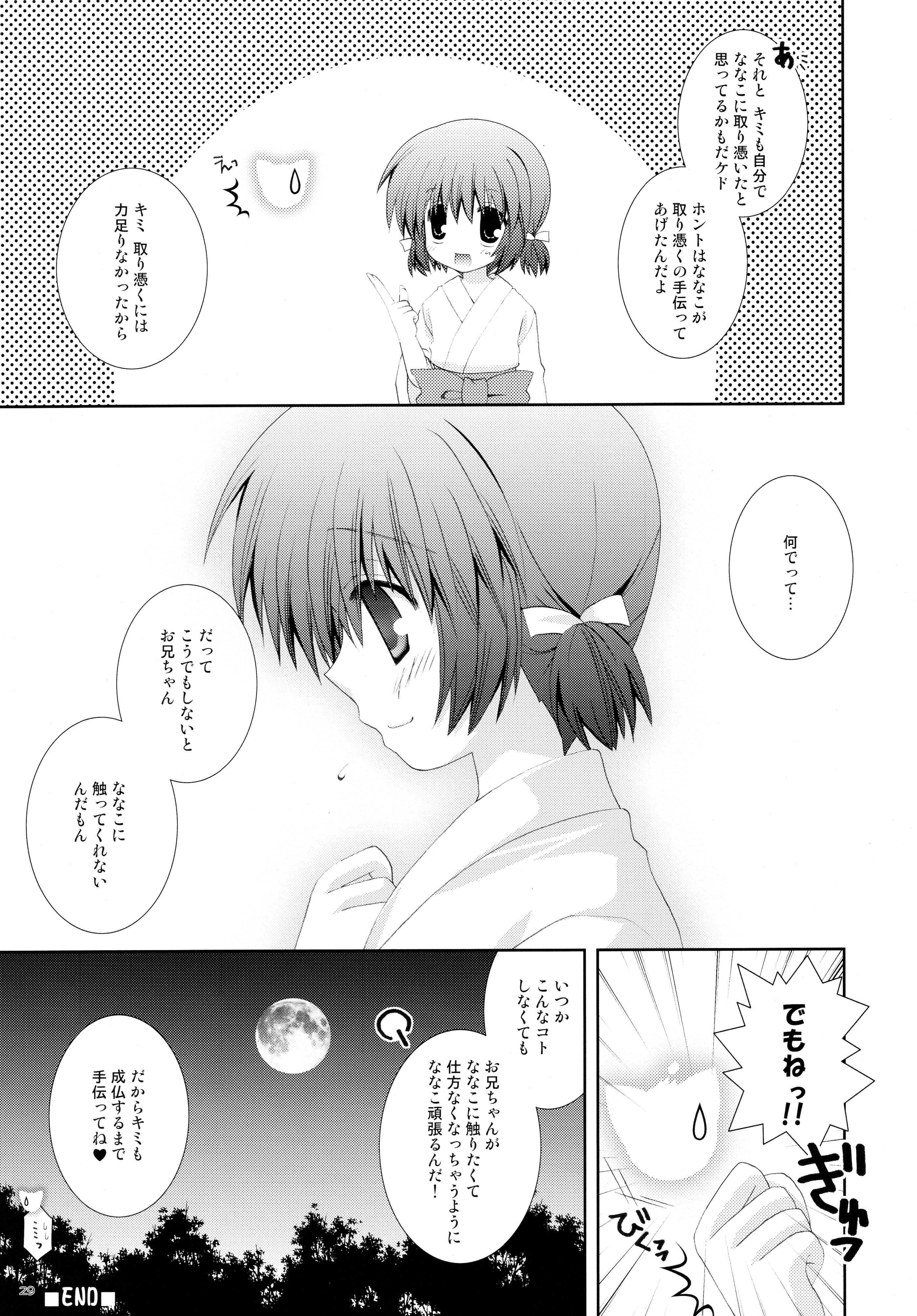 (C76) [猫禁猟区 (ねこねこ)] 妹は巫女巫女にゃんこ