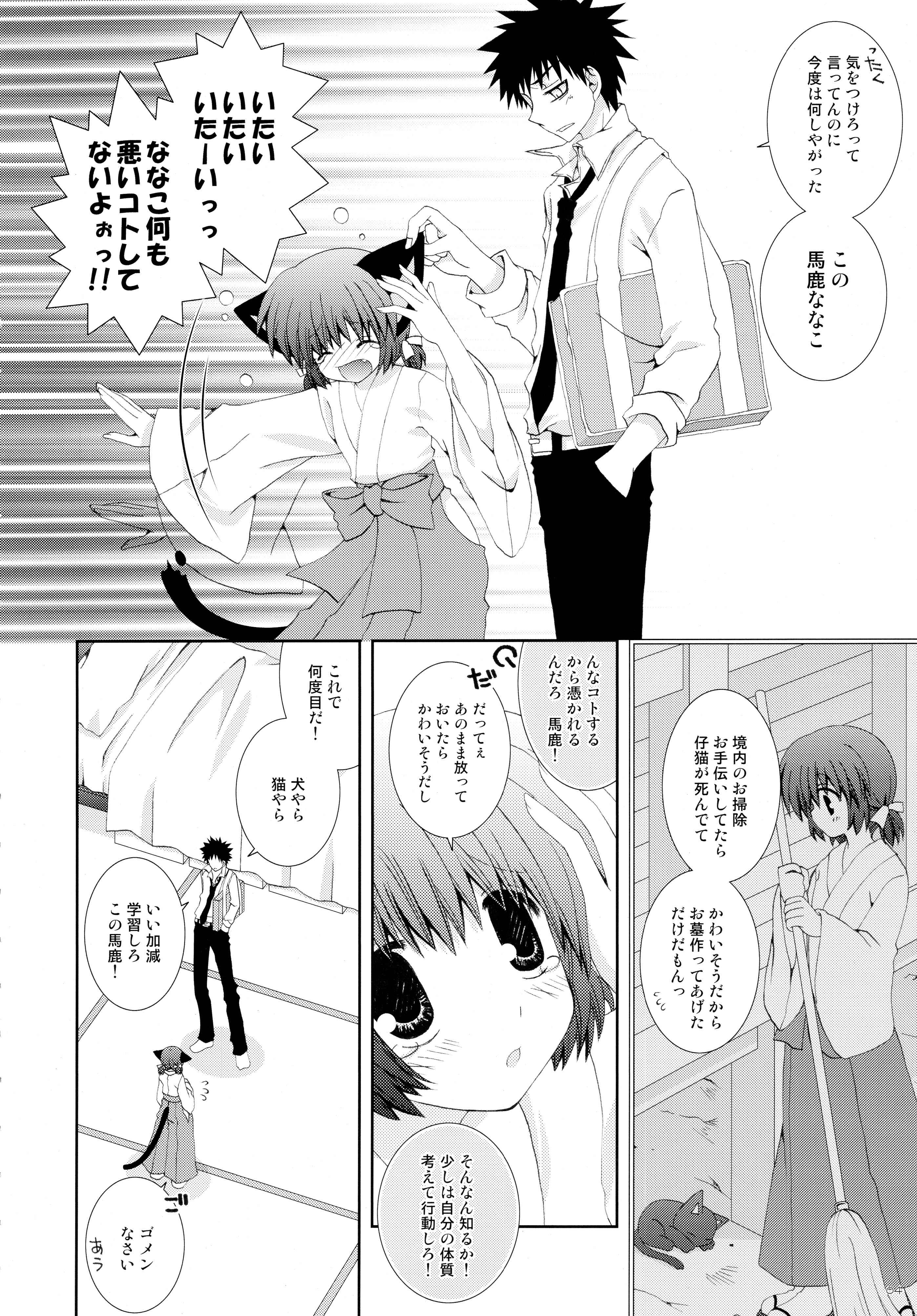 (C76) [猫禁猟区 (ねこねこ)] 妹は巫女巫女にゃんこ