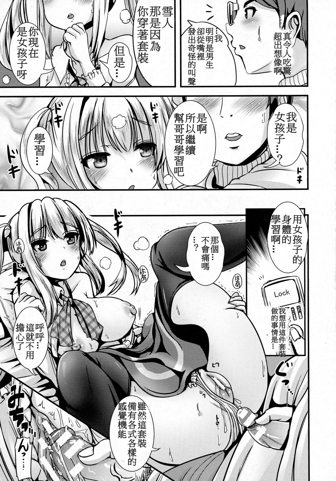 [まる寝子] わくわく！臨床実習女子化スーツ (コミックアンリアル 2016年4月号 Vol.60) [中国翻訳]