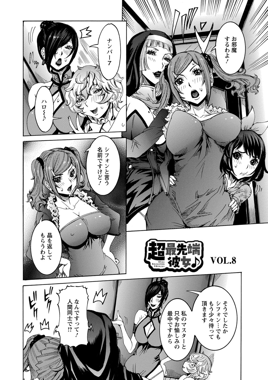 [笑花偽] 超最先端彼女 [DL版]