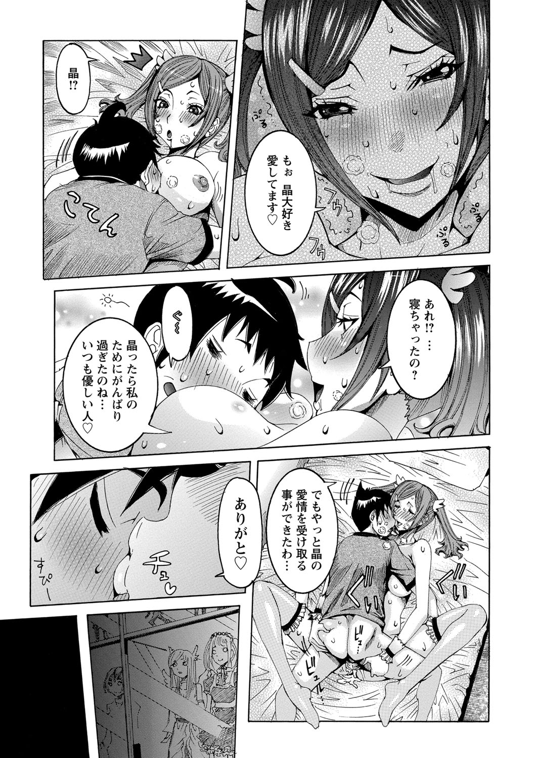 [笑花偽] 超最先端彼女 [DL版]