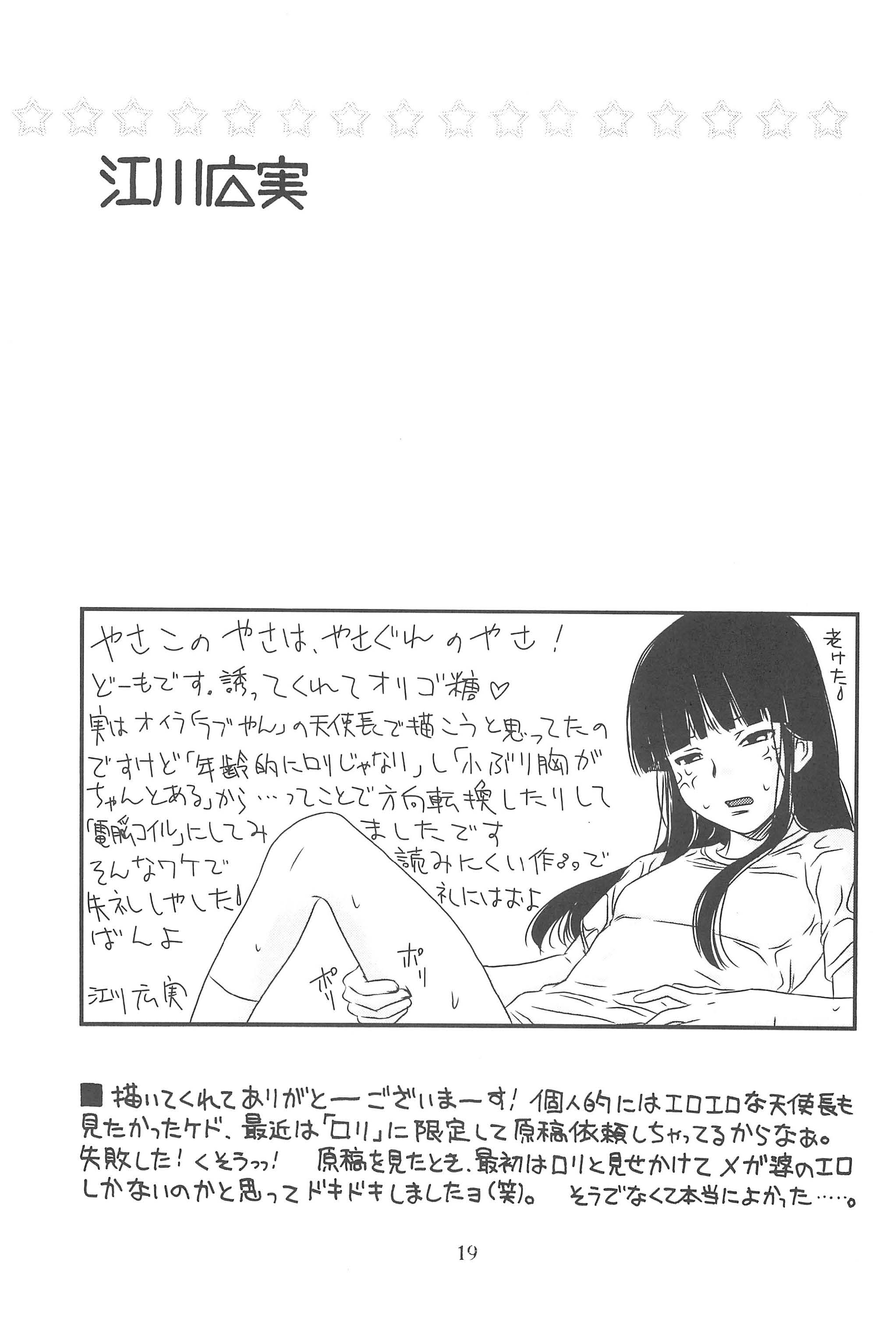 (C76) [あしの家 (たりる。)] 貧乳娘 21 (絶対可憐チルドレン)