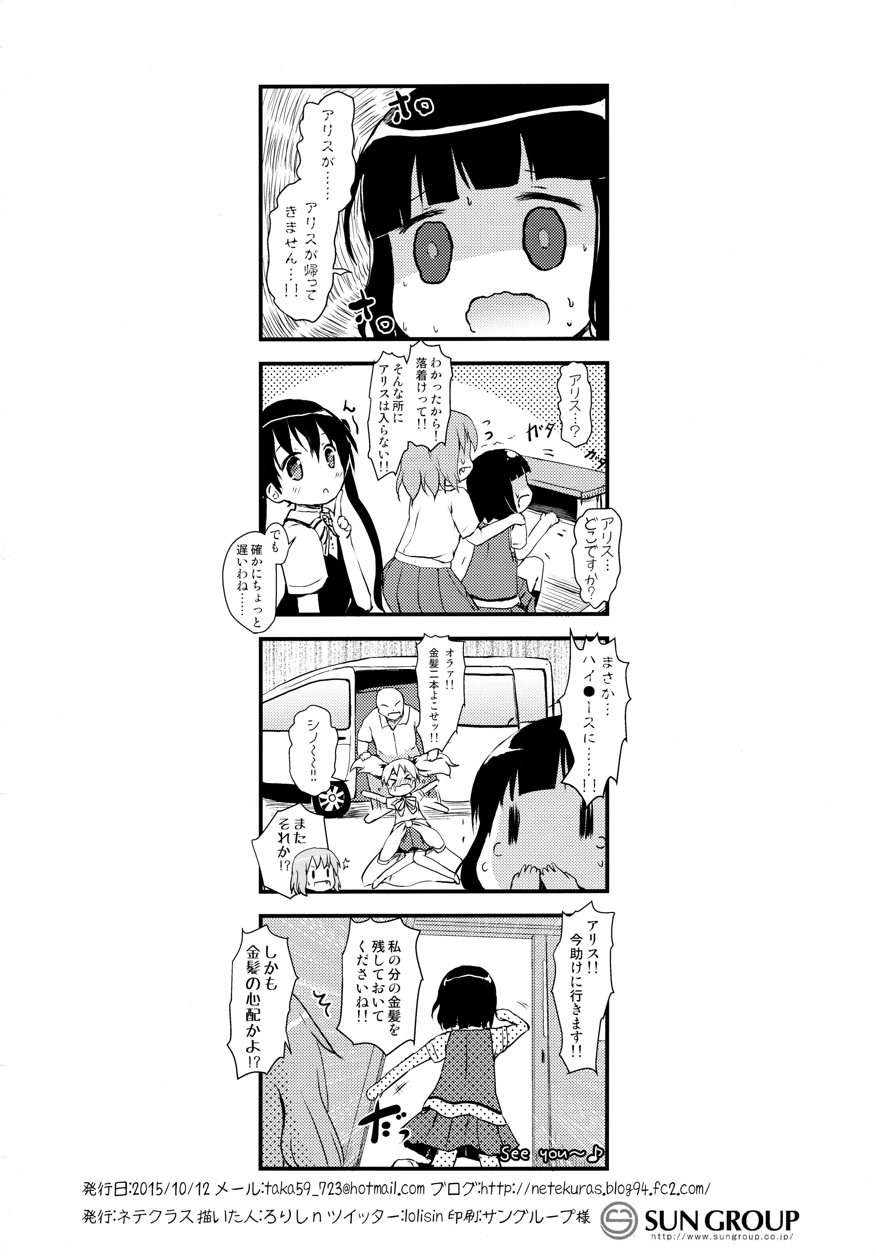 (ぷにケット32) [ネテクラス (ろりしn)] きんいろ ソライロ (きんいろモザイク)