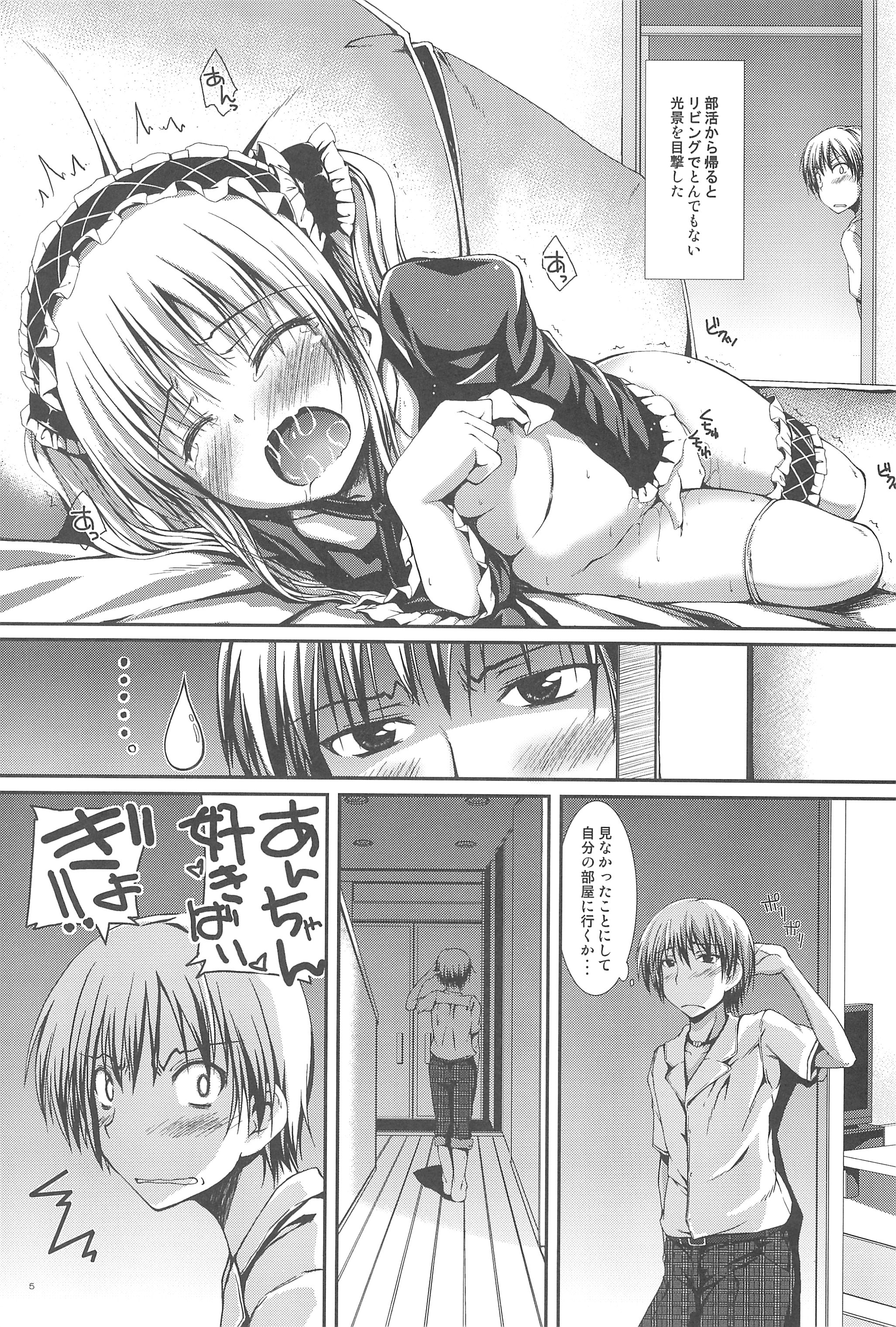 (C81) [むげん@WORKS (秋月秋名)] 我は友達など要らぬ2 (僕は友達が少ない)