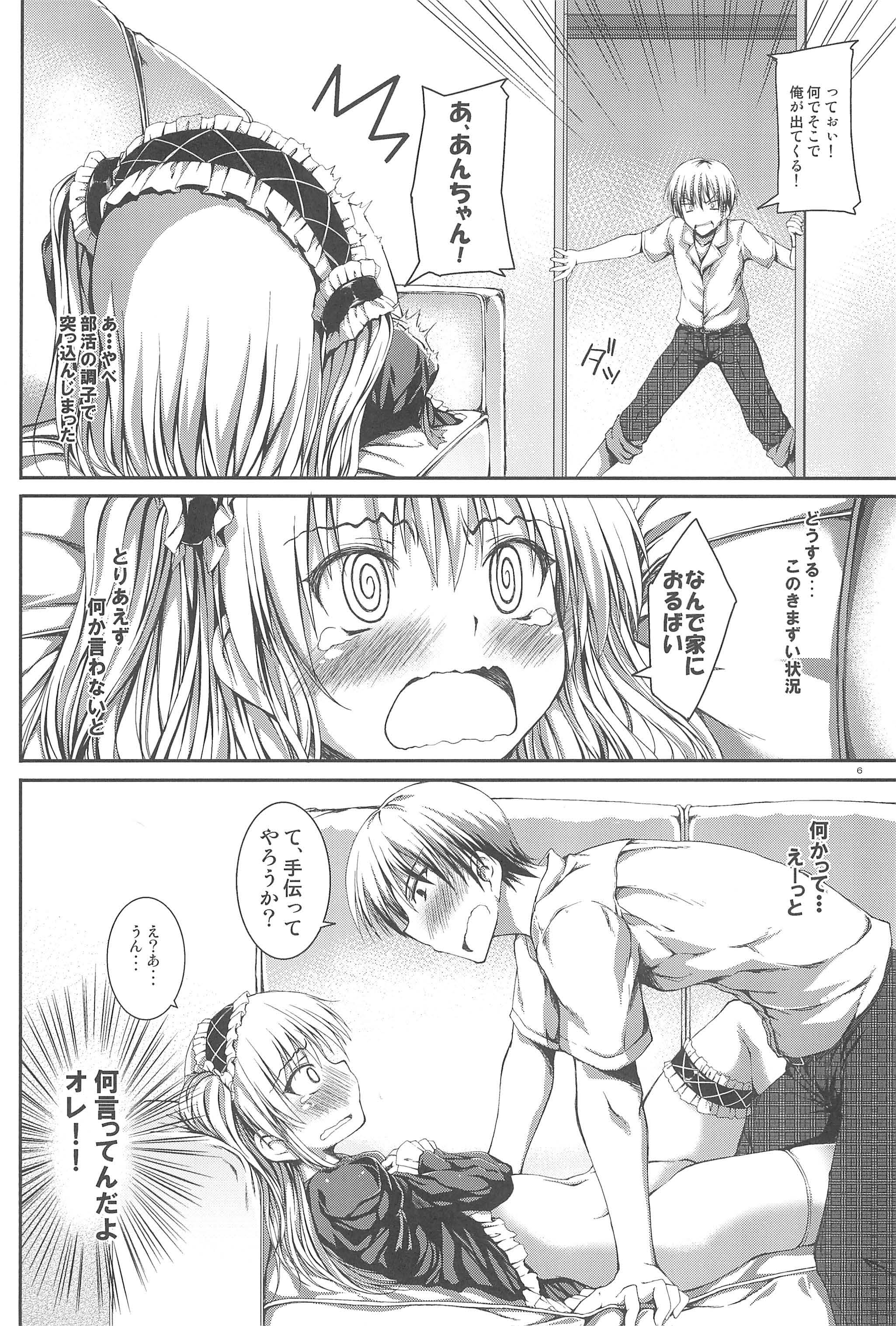 (C81) [むげん@WORKS (秋月秋名)] 我は友達など要らぬ2 (僕は友達が少ない)