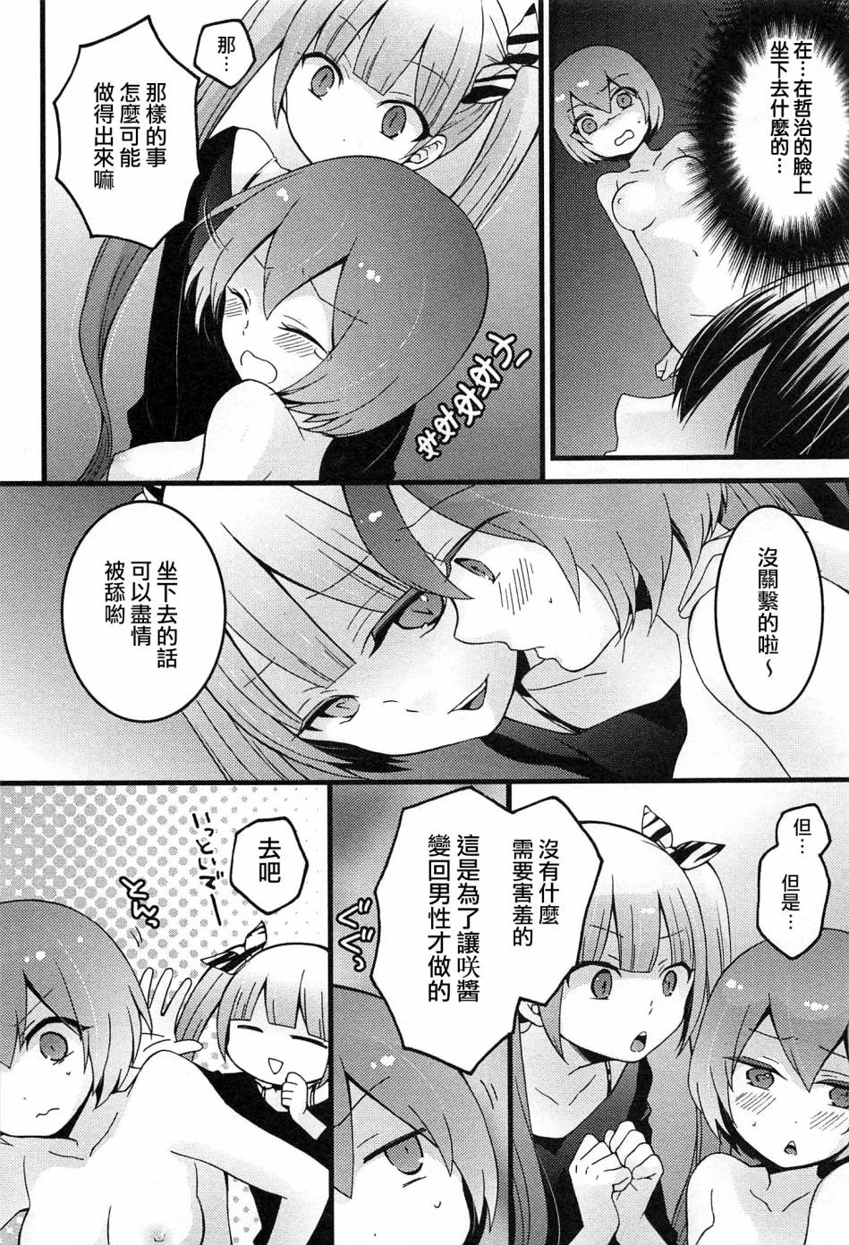 [永田まりあ] 突然女の子になったので、俺のおっぱい揉んでみませんか? 4 [中国翻訳]