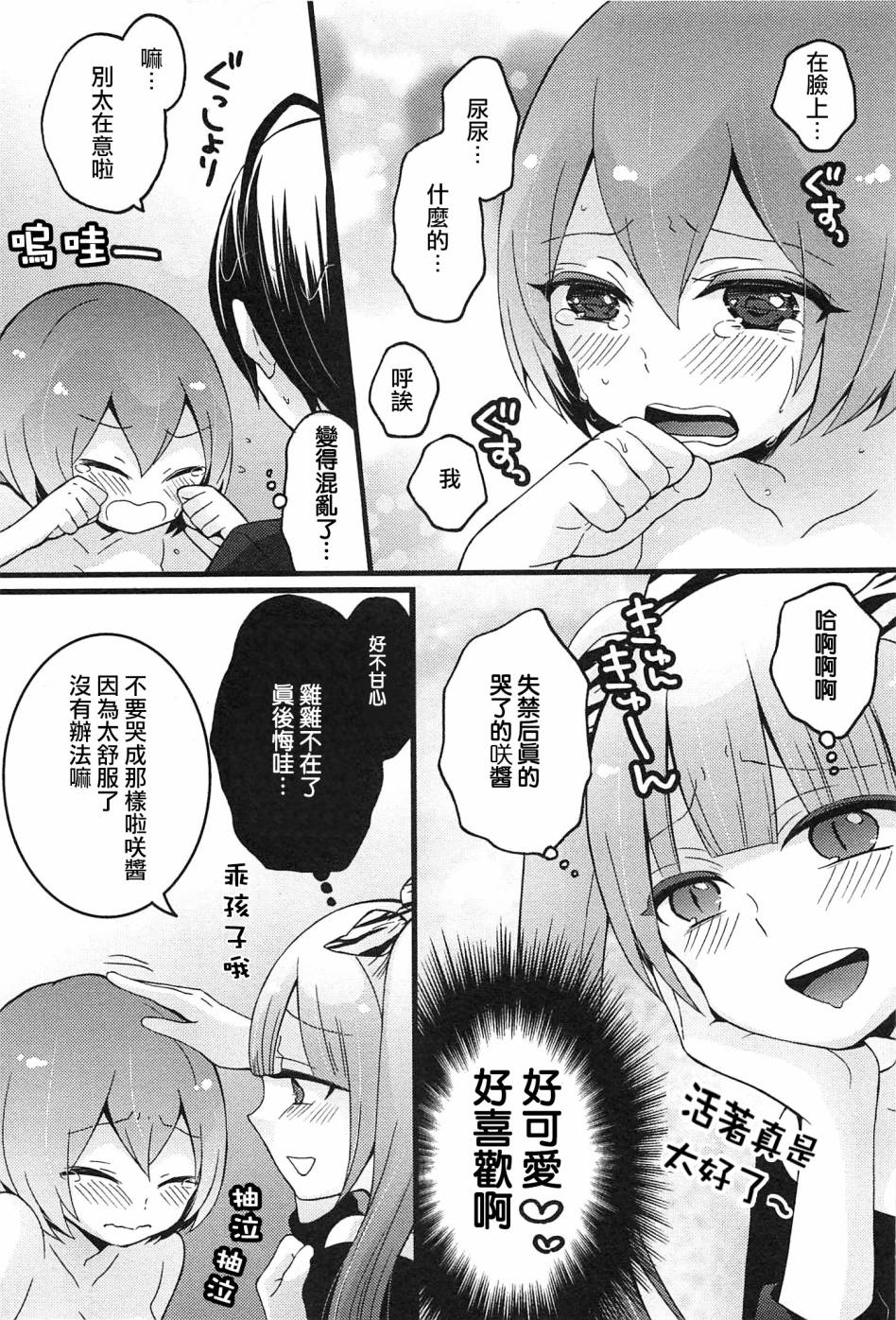 [永田まりあ] 突然女の子になったので、俺のおっぱい揉んでみませんか? 4 [中国翻訳]