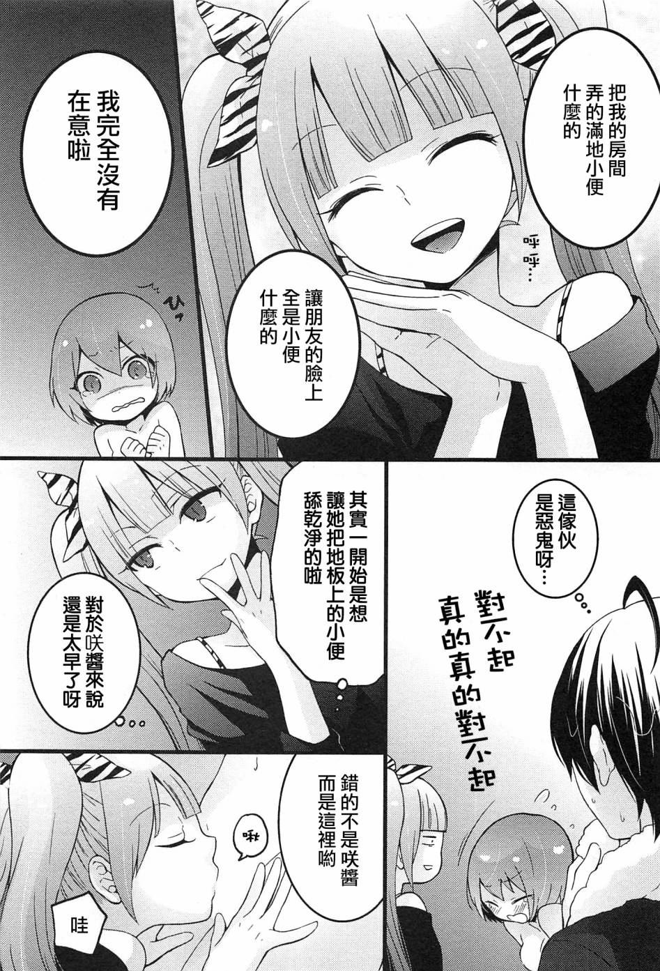 [永田まりあ] 突然女の子になったので、俺のおっぱい揉んでみませんか? 4 [中国翻訳]