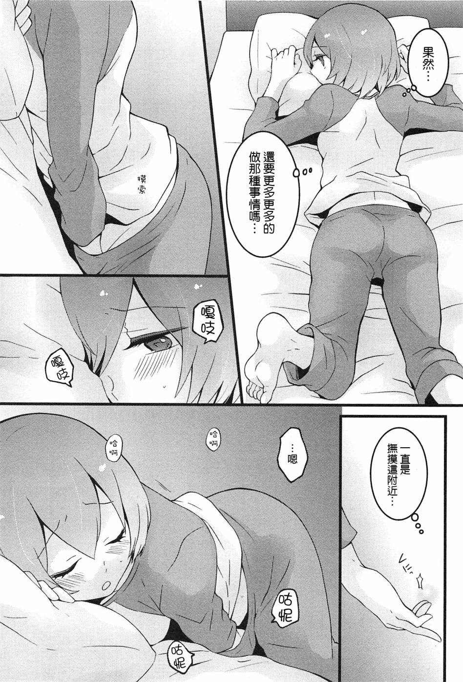 [永田まりあ] 突然女の子になったので、俺のおっぱい揉んでみませんか? 4 [中国翻訳]