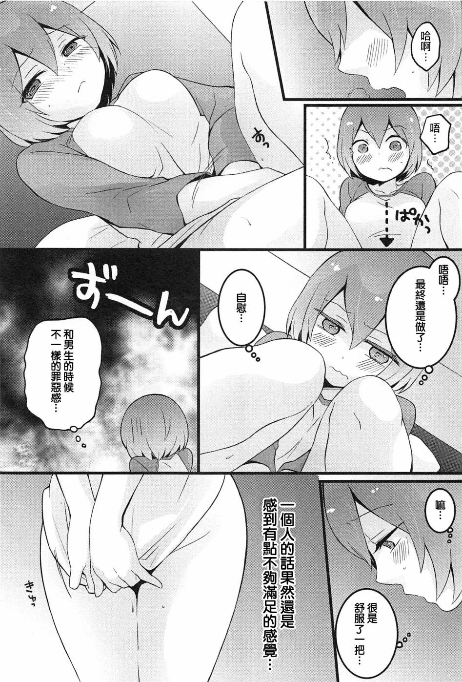 [永田まりあ] 突然女の子になったので、俺のおっぱい揉んでみませんか? 4 [中国翻訳]