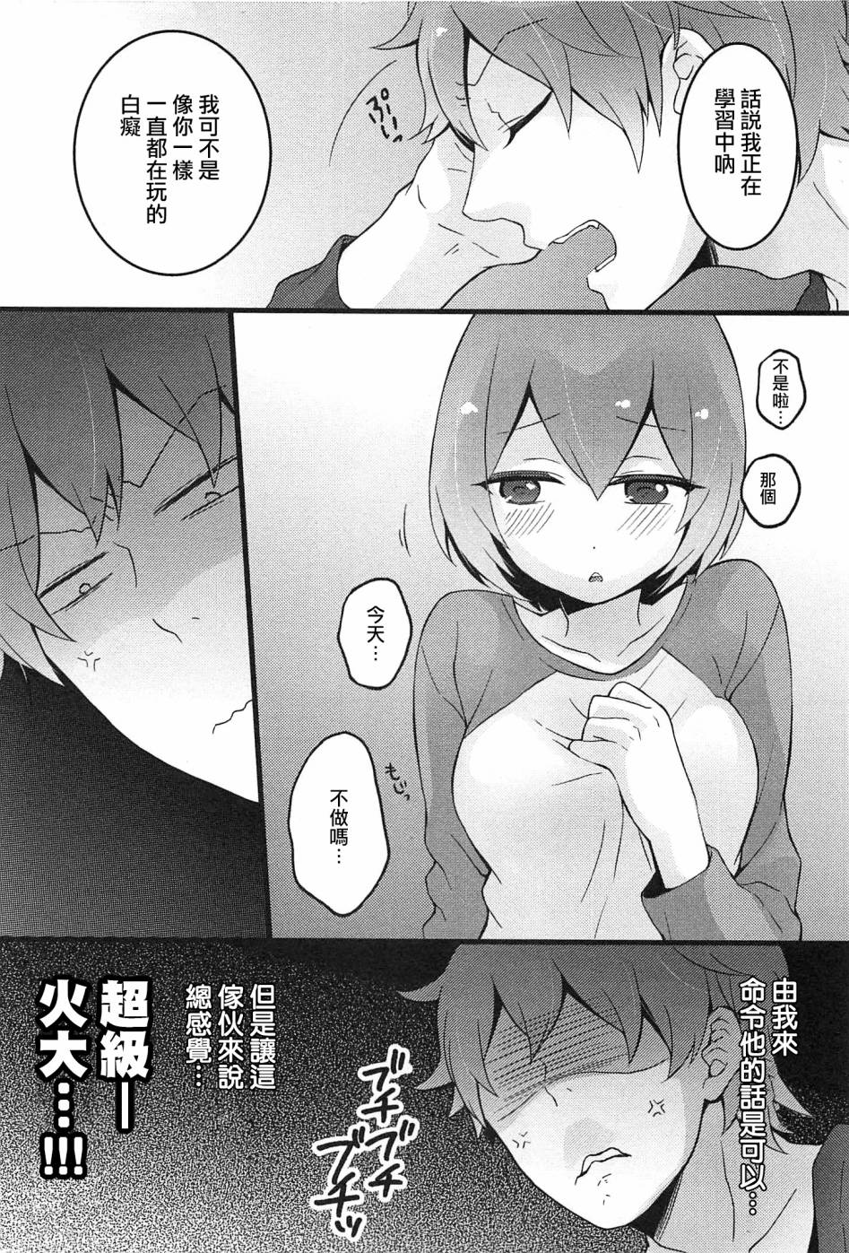 [永田まりあ] 突然女の子になったので、俺のおっぱい揉んでみませんか? 4 [中国翻訳]