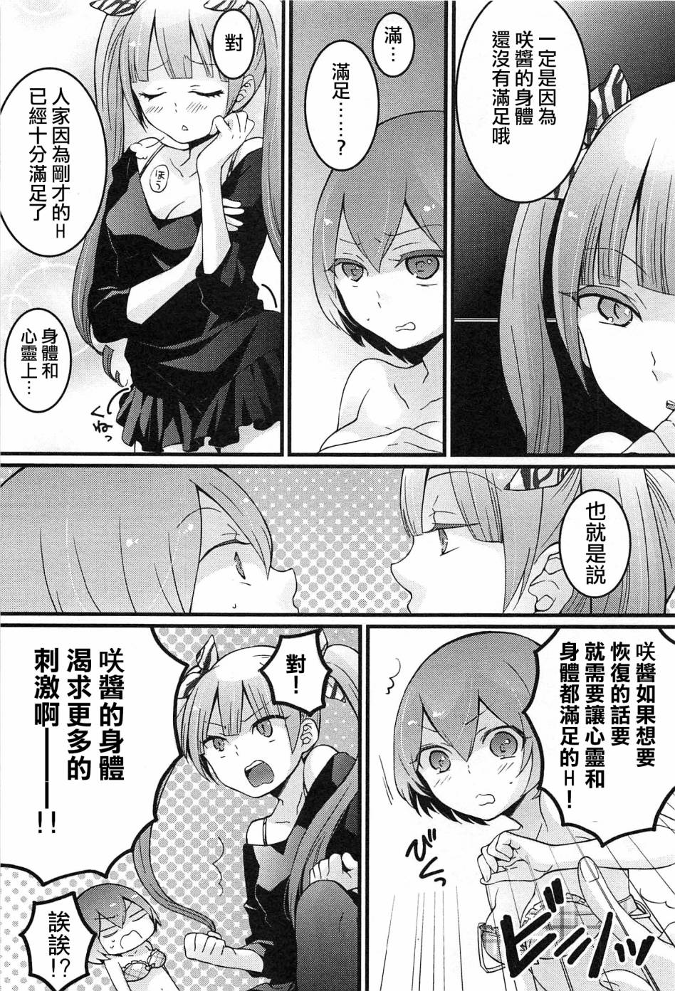 [永田まりあ] 突然女の子になったので、俺のおっぱい揉んでみませんか? 4 [中国翻訳]