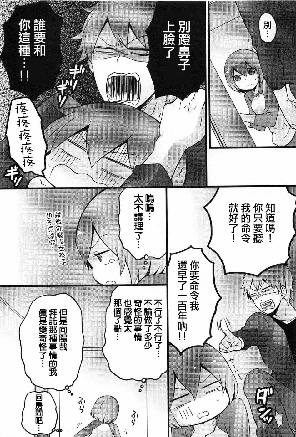 [永田まりあ] 突然女の子になったので、俺のおっぱい揉んでみませんか? 4 [中国翻訳]