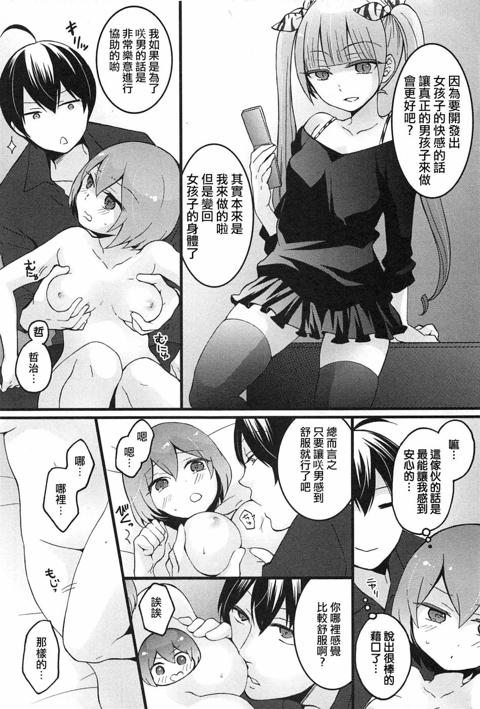 [永田まりあ] 突然女の子になったので、俺のおっぱい揉んでみませんか? 4 [中国翻訳]