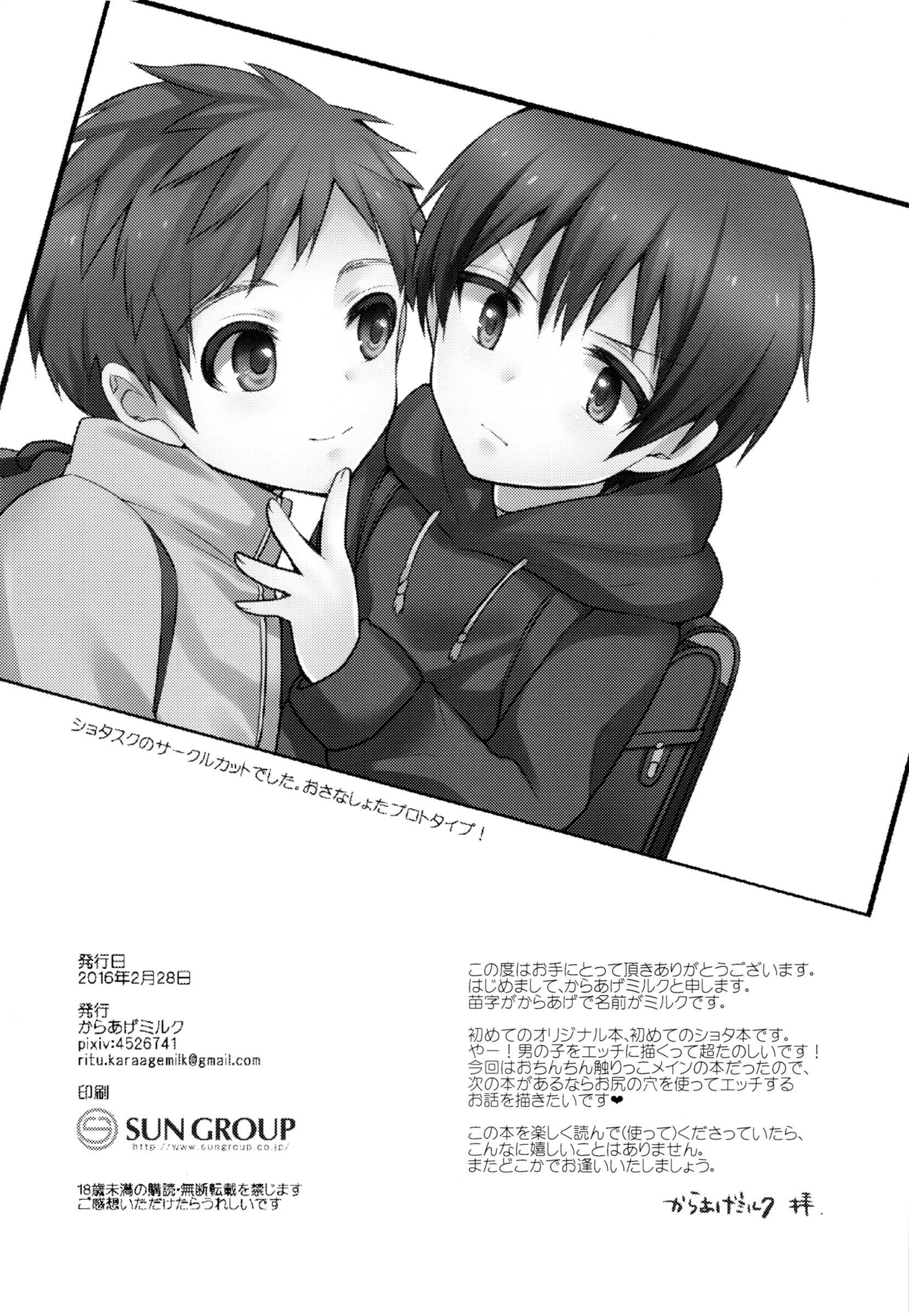 (ショタスクラッチ28) [からあげミルク (からあげミルク)] おさなしょた [英訳]