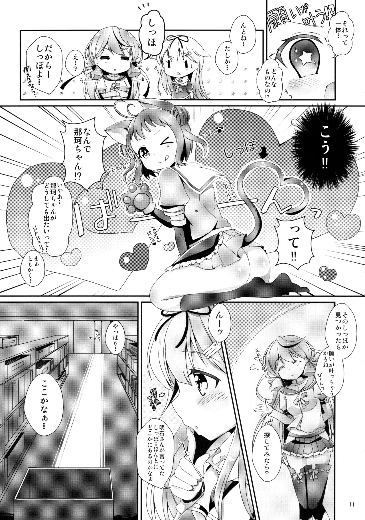 (C89) [melty*strawberry*Pink! (ゆんちゃ*)] 伝説の紅いしっぽ。 (艦隊これくしょん -艦これ-)