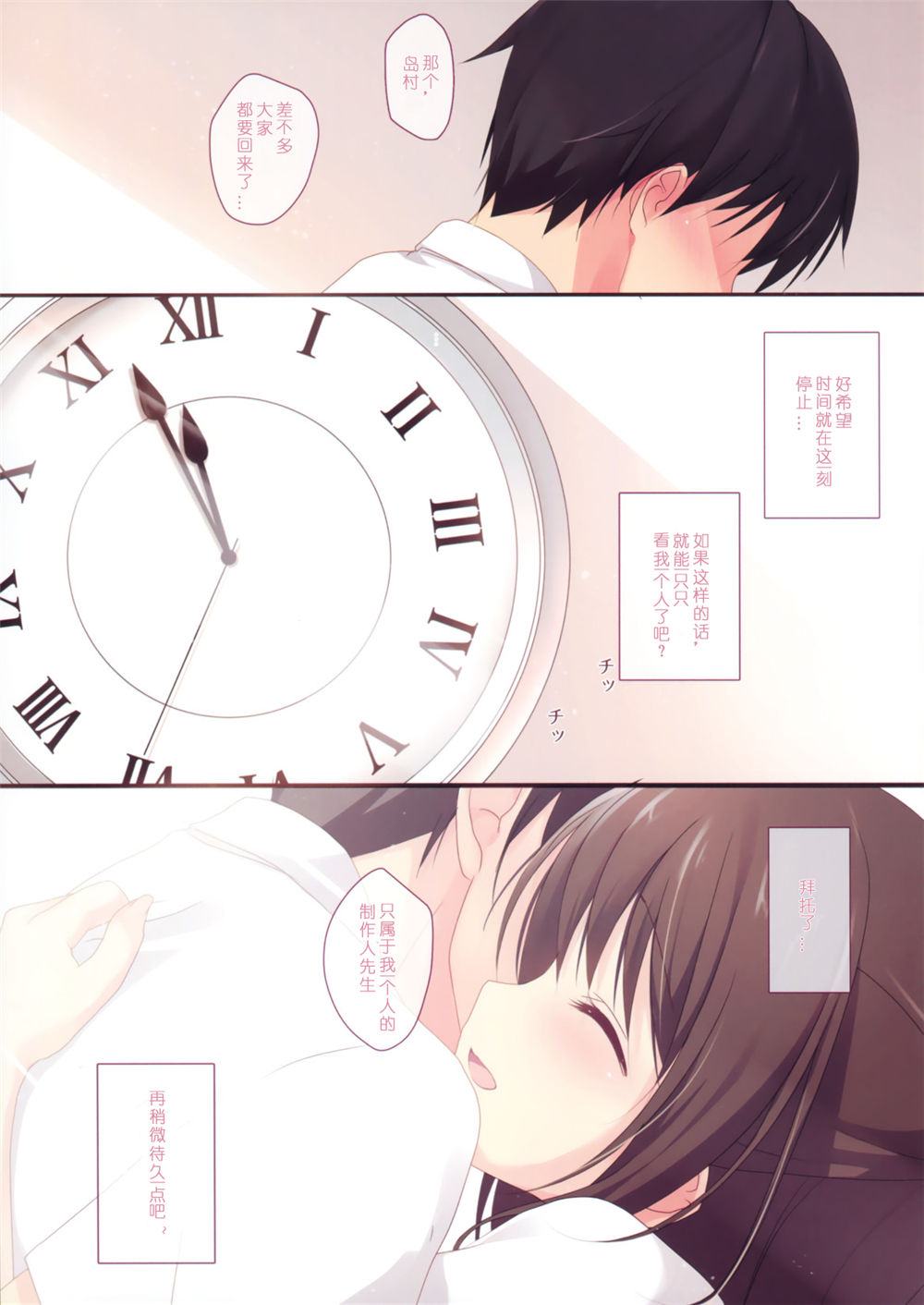 (C88) [Brown sugar (宮坂なこ)] おねがいMyプロデューサー (アイドルマスター シンデレラガールズ) [中国翻訳]