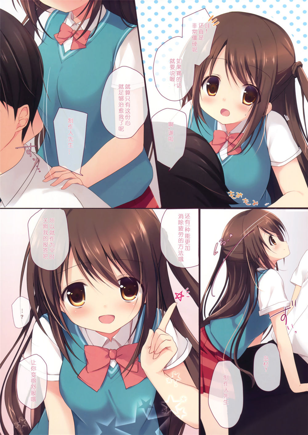 (C88) [Brown sugar (宮坂なこ)] おねがいMyプロデューサー (アイドルマスター シンデレラガールズ) [中国翻訳]
