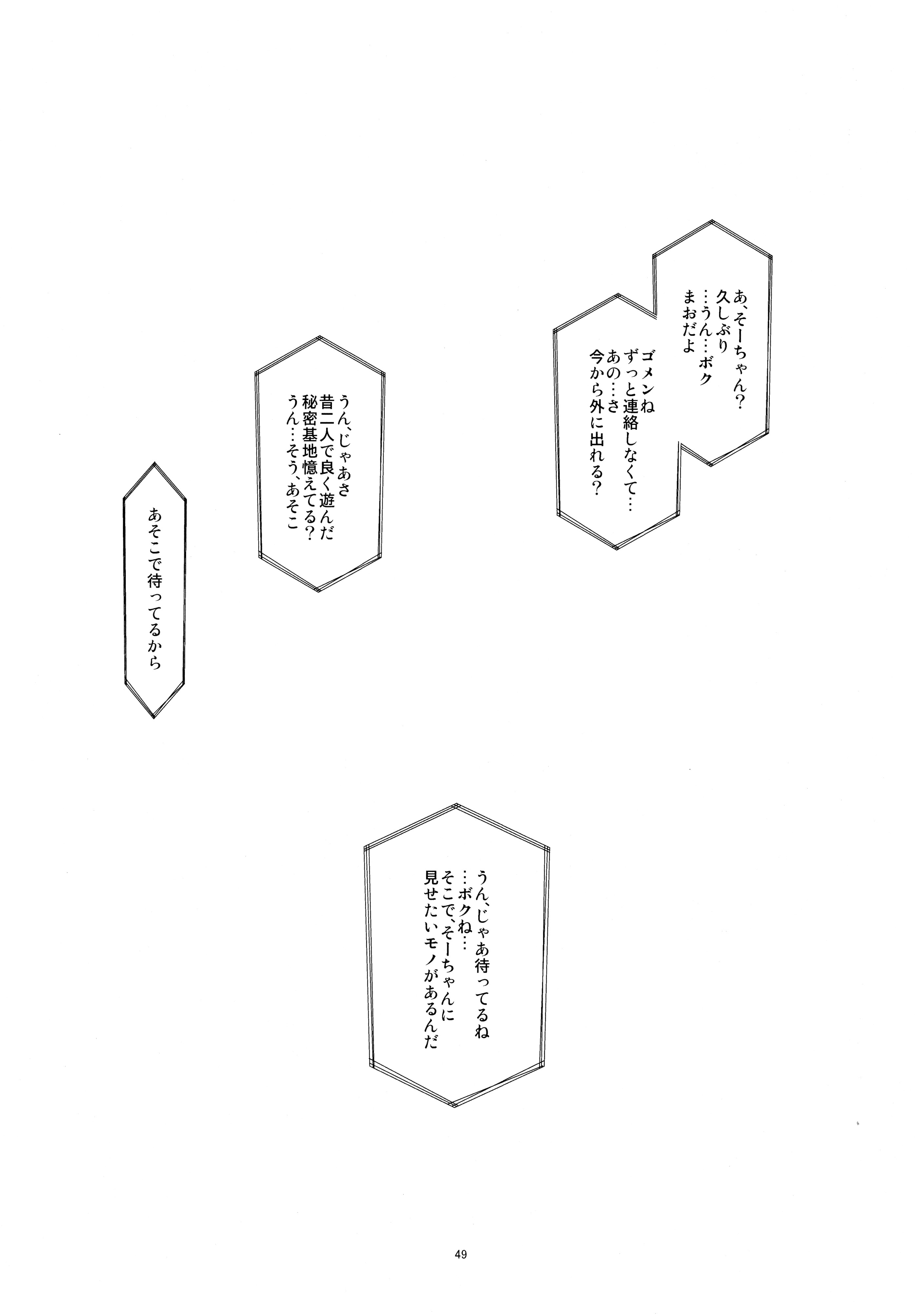 (C88) [こうや堂 (みずきえいむ)] あの子がアイツのオモチャになった日 北川真緒編