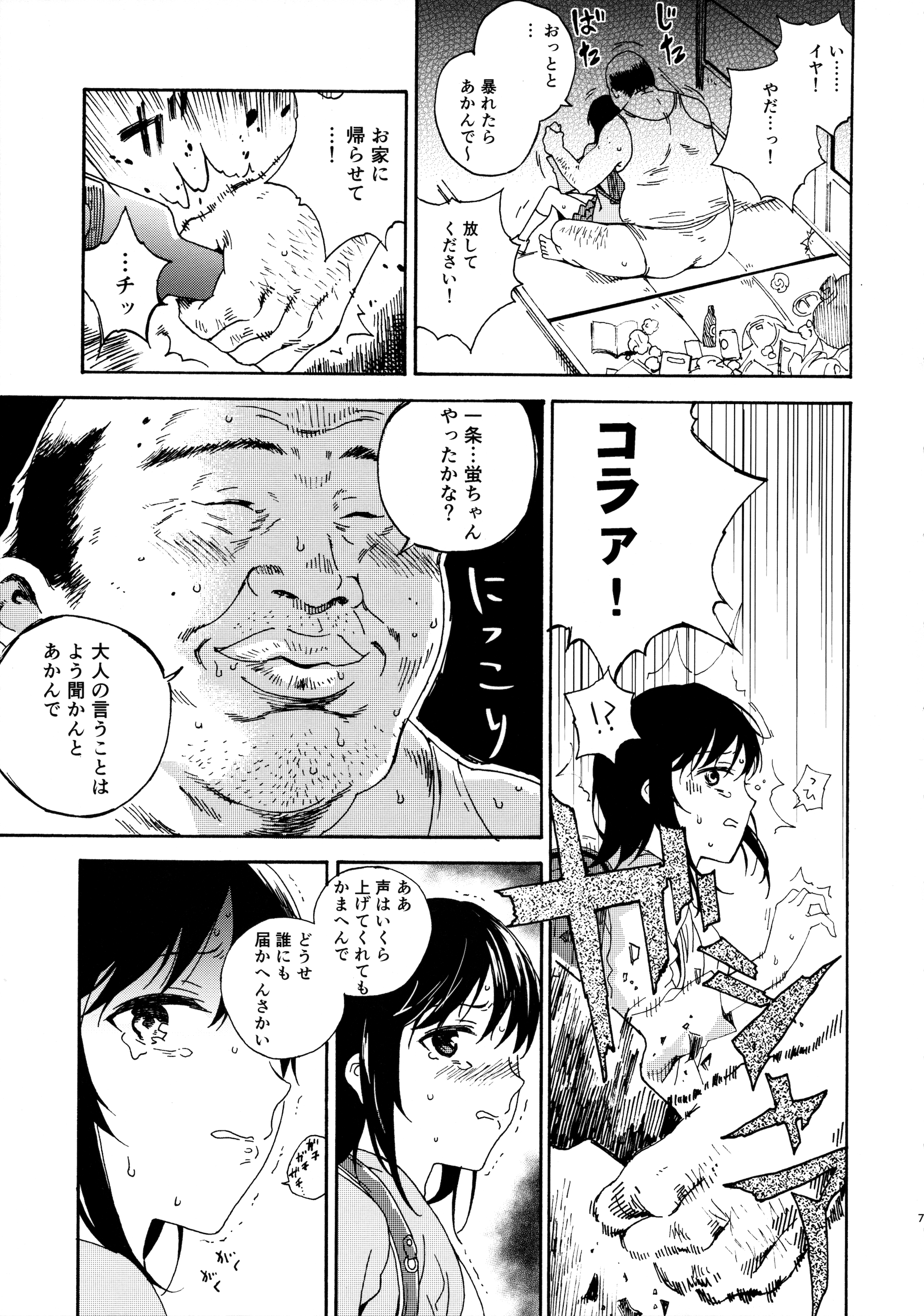 (C89) [なんこつ揚げライス (kyo1)] 事案日和 (のんのんびより)