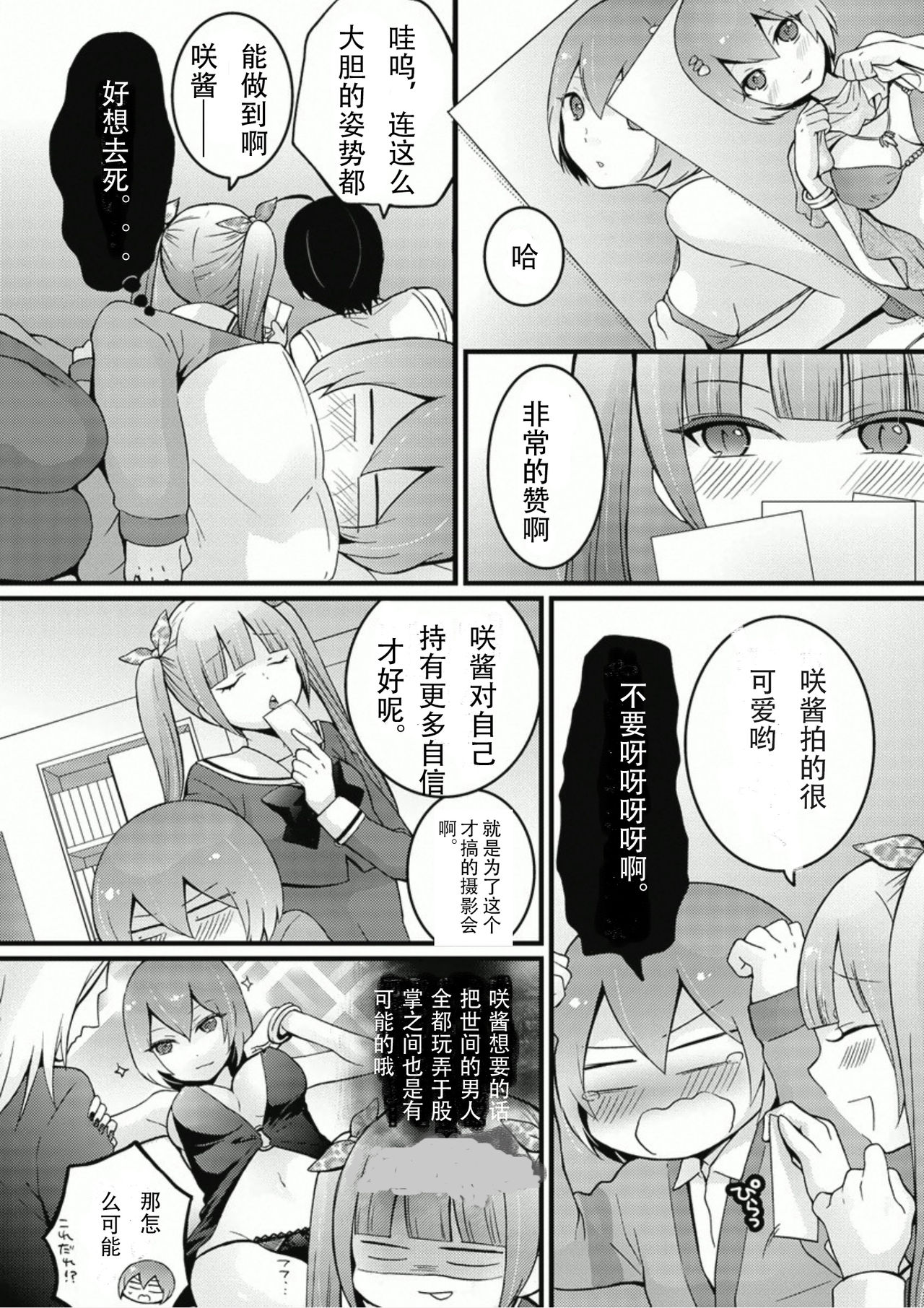 [永田まりあ] 突然女の子になったので、俺のおっぱい揉んでみませんか? 6 [中国翻訳]
