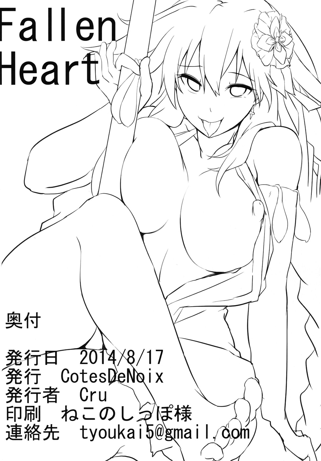 (C86) [CotesDeNoix (Cru)] Fallen Heart (超次元ゲイム ネプテューヌ) [英訳]