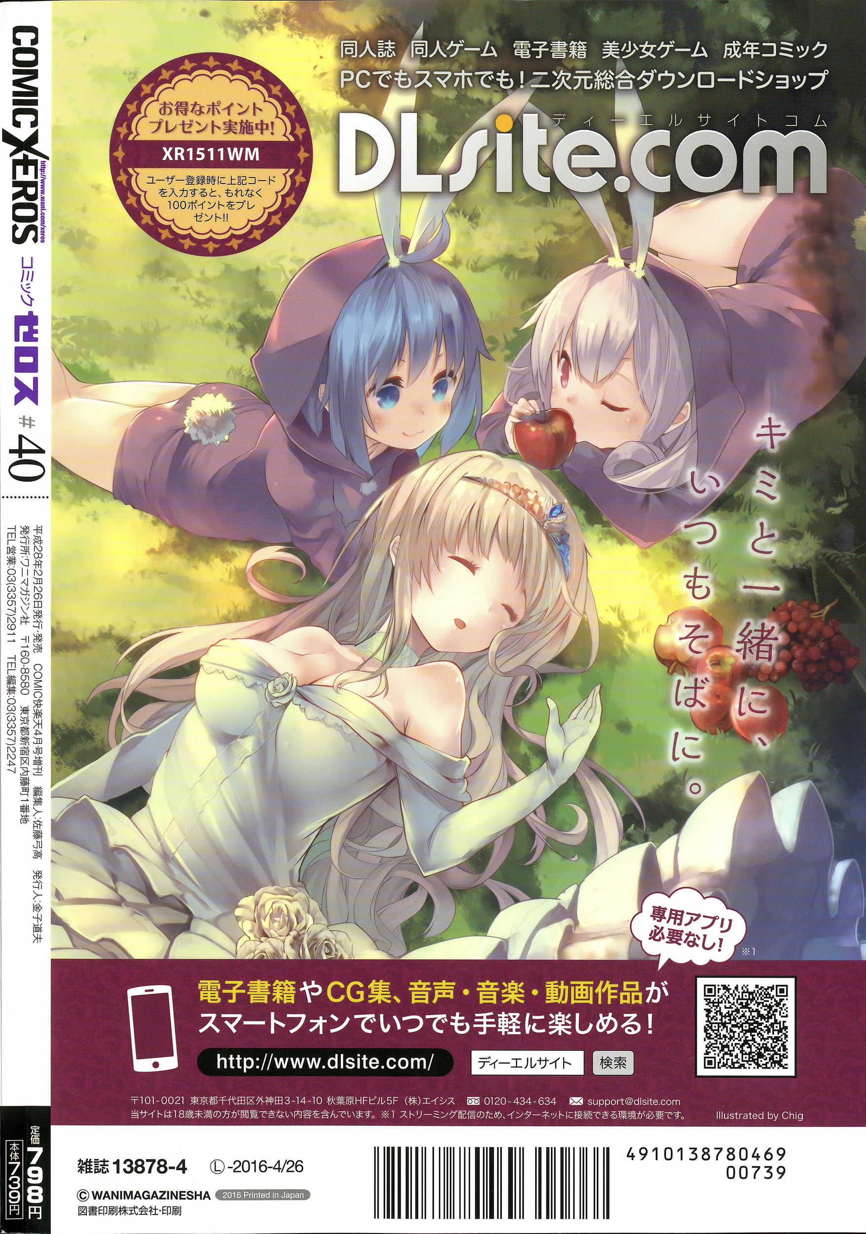 コミックゼロス #40