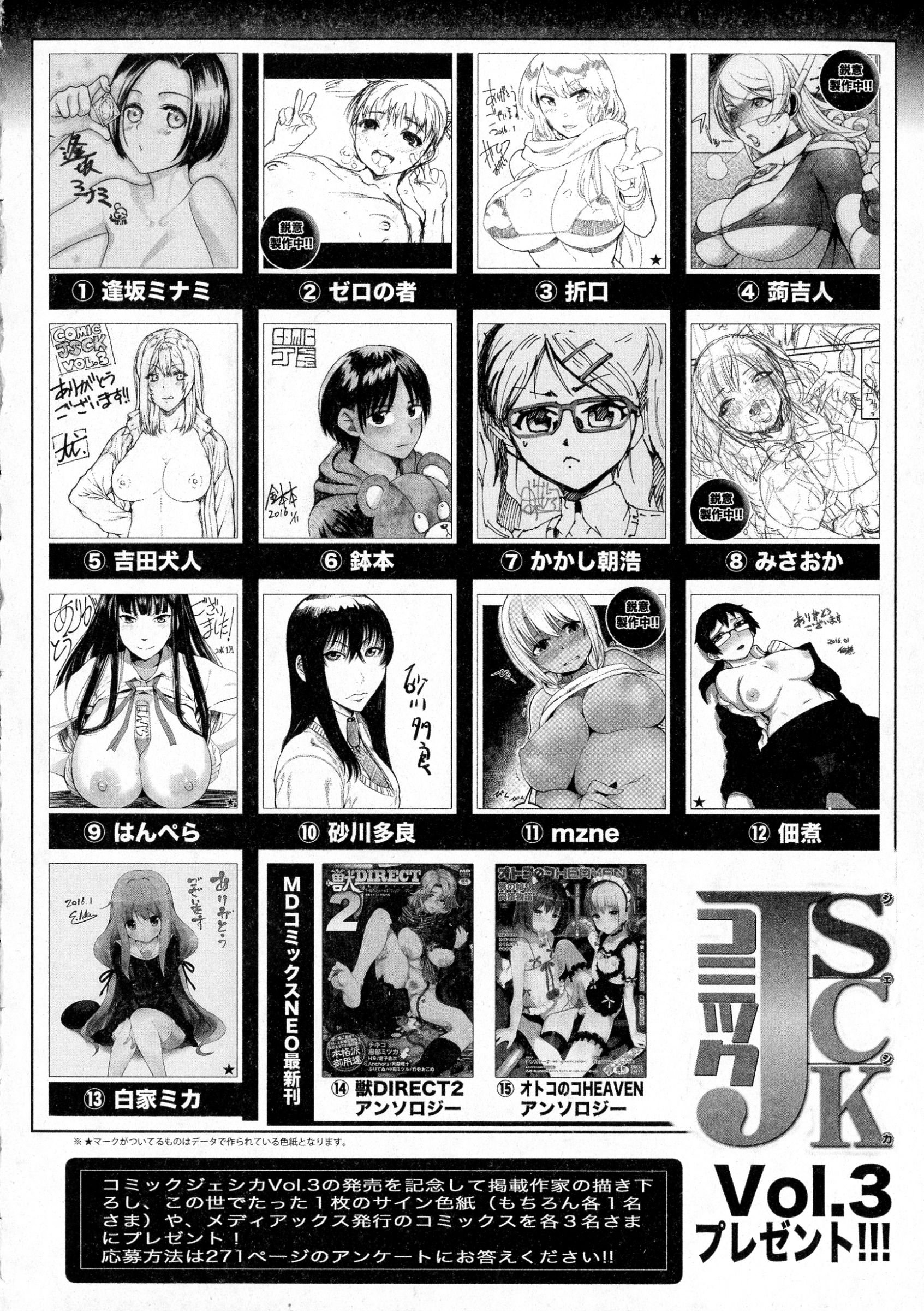 コミックジェシカ Vol.3 2016年3月号