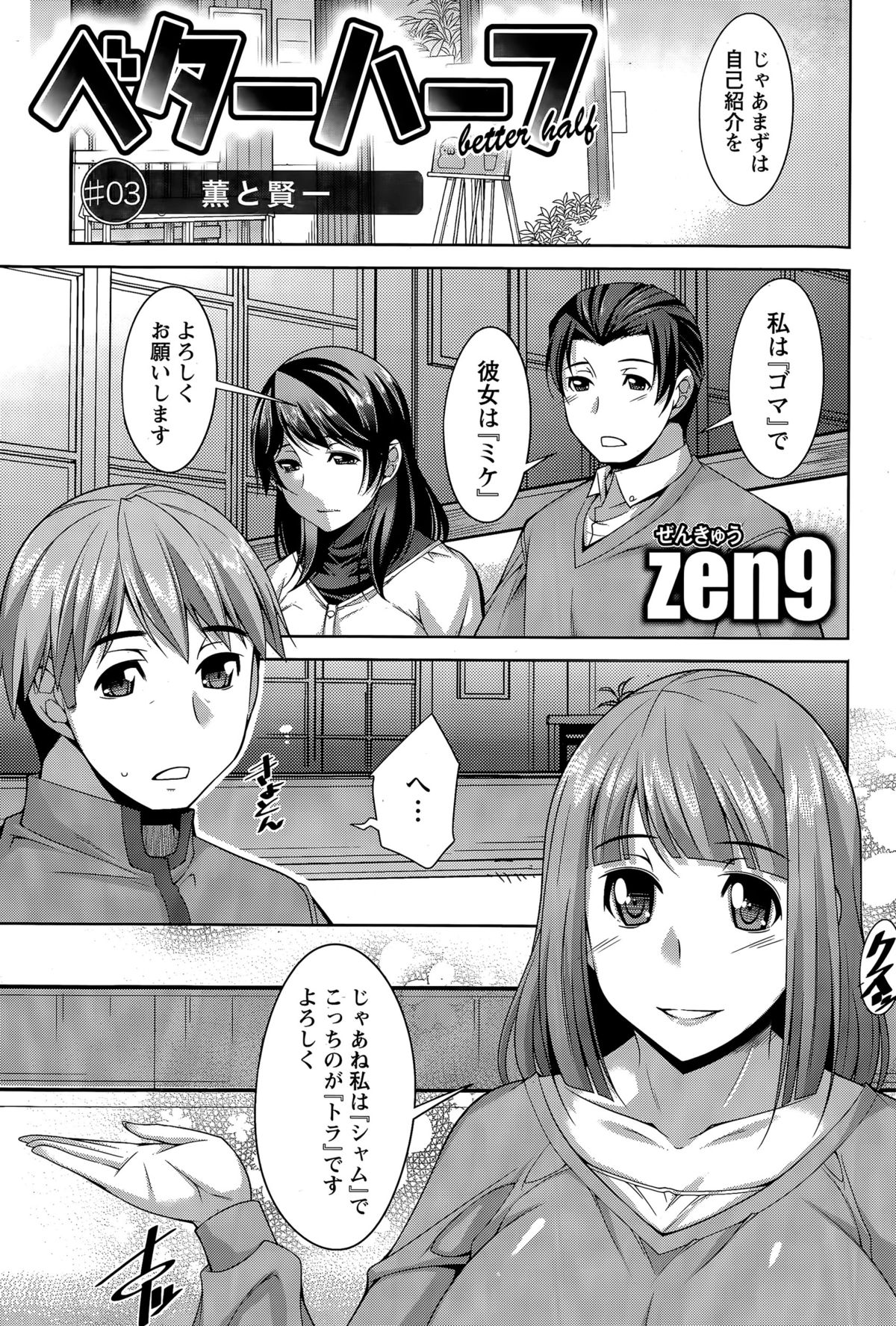 [zen9] ベターハーフ 第1-8話