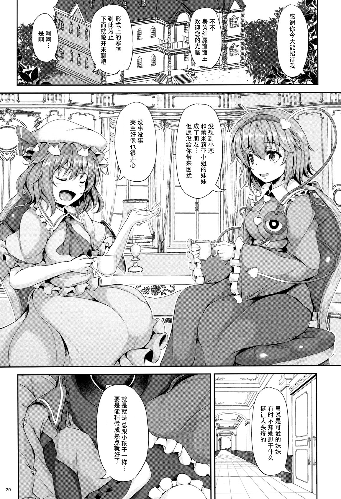 (C89) [ロケット調査室 (コザ)] こいフラDreamParty (東方Project) [中国翻訳]