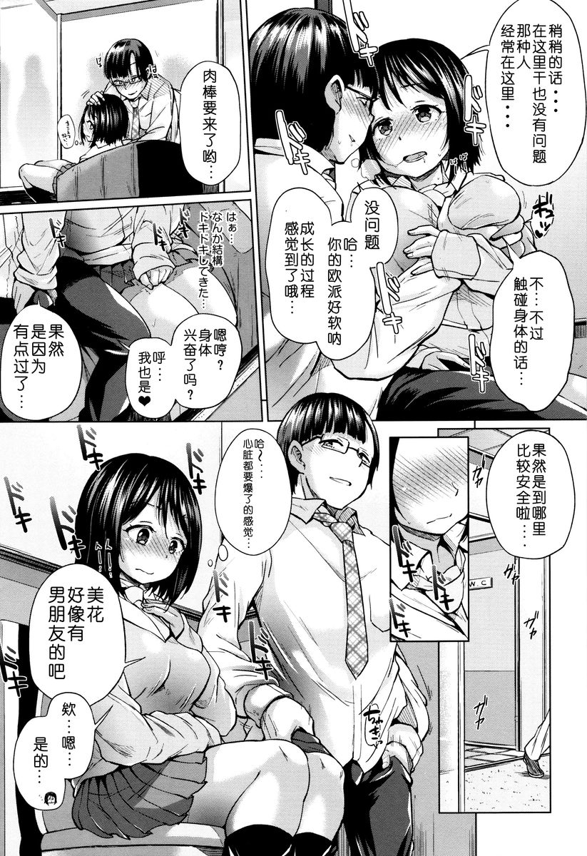 [夢乃狸] jc-t 孕みたい系女子 + 8P小冊子 [中国翻訳]