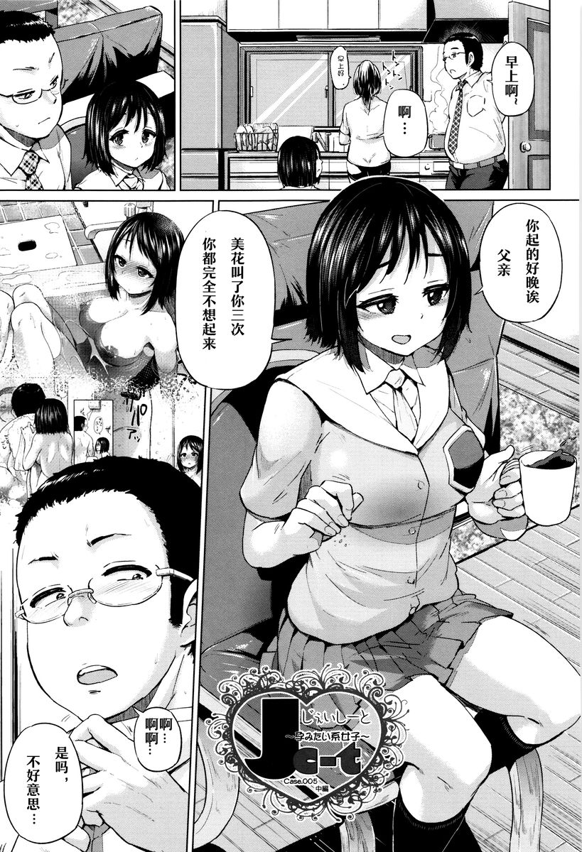 [夢乃狸] jc-t 孕みたい系女子 + 8P小冊子 [中国翻訳]
