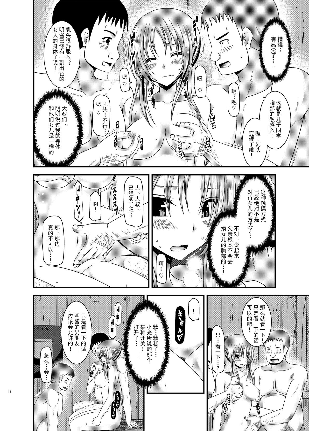 [valssu (茶琉)] 露出少女遊戯 淫 [中国翻訳] [DL版]