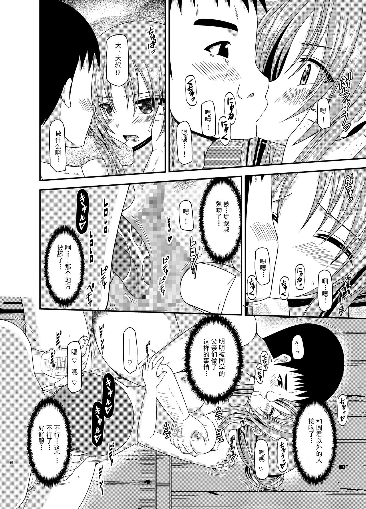 [valssu (茶琉)] 露出少女遊戯 淫 [中国翻訳] [DL版]