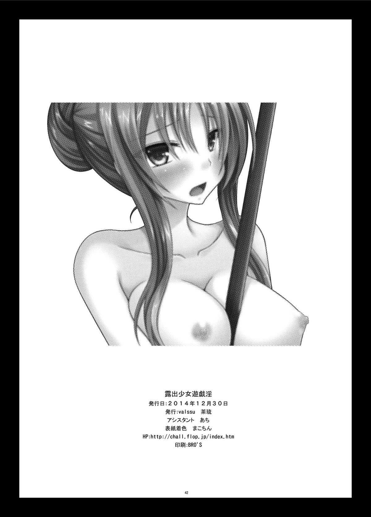 [valssu (茶琉)] 露出少女遊戯 淫 [中国翻訳] [DL版]