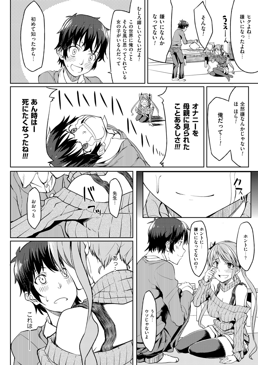 [虎助遥人] お母さんが帰ってくる前にもう1回しょ♪