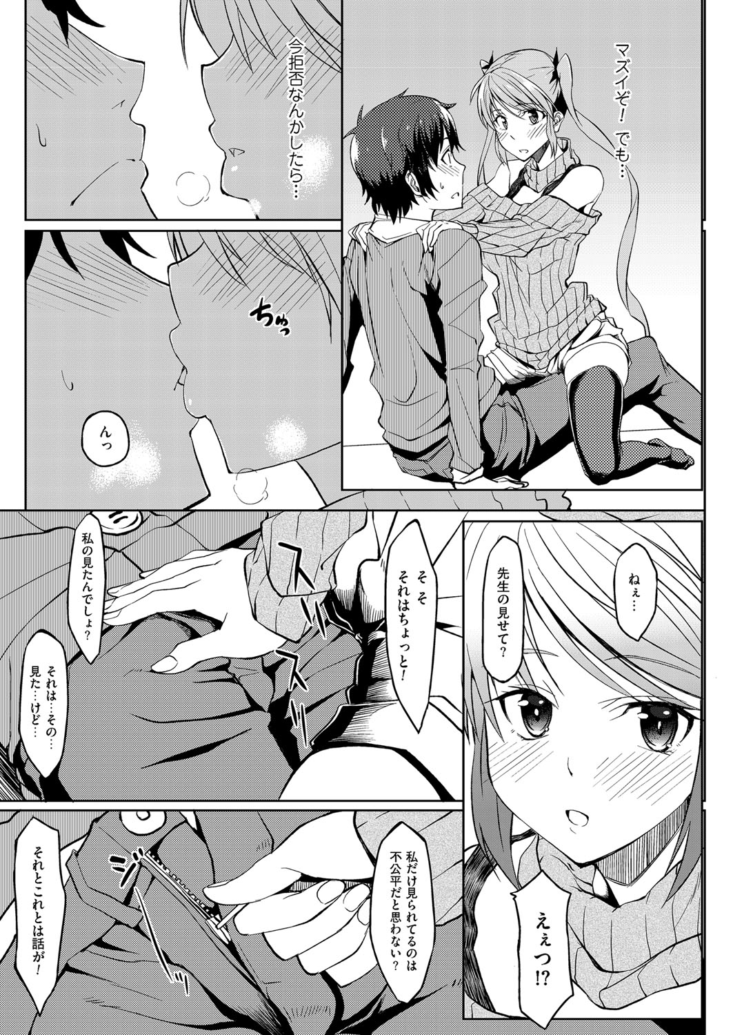 [虎助遥人] お母さんが帰ってくる前にもう1回しょ♪
