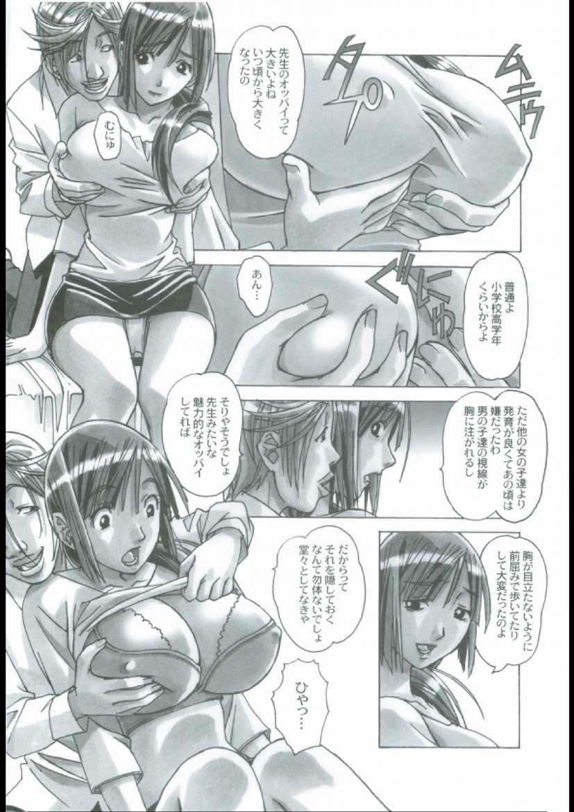 [大人の寓話 (山田太郎(仮名))] 侵蝕 EROSION 03