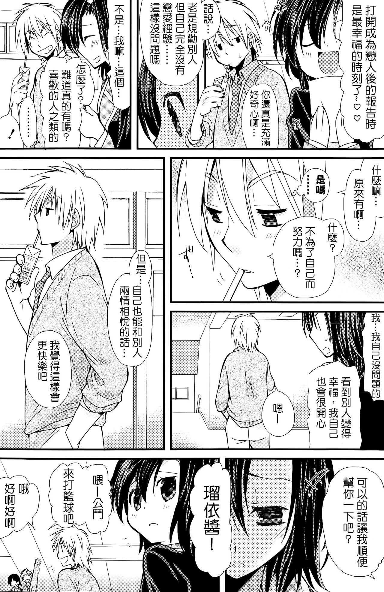 [みやもとゆう] キューピッドの気持ち (COMIC ポプリクラブ 2015年5月号) [中国翻訳]