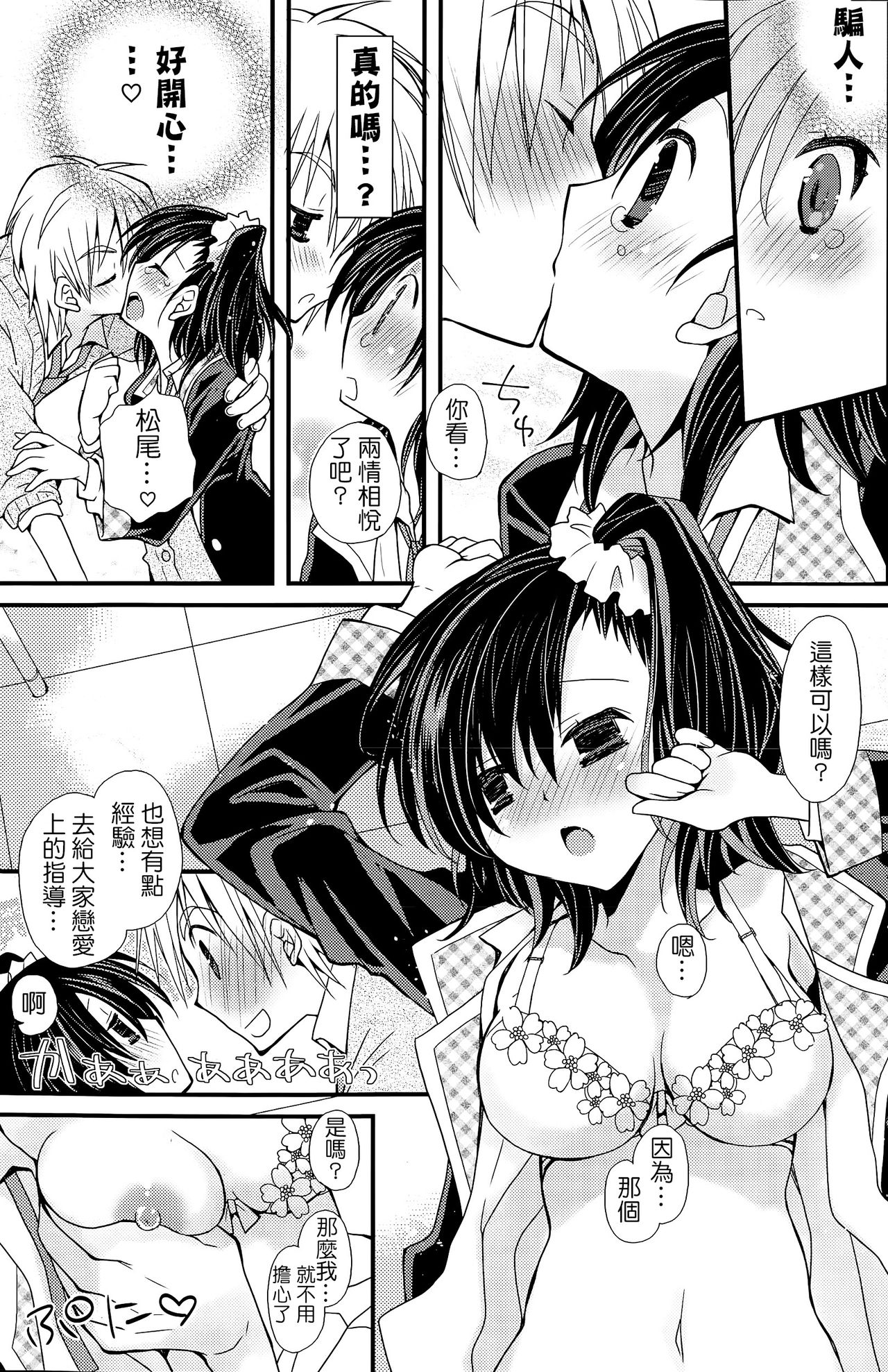 [みやもとゆう] キューピッドの気持ち (COMIC ポプリクラブ 2015年5月号) [中国翻訳]