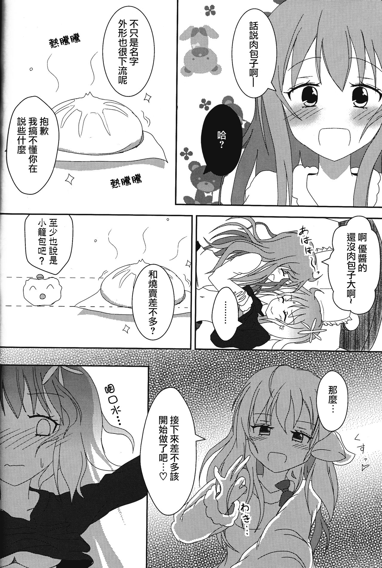 (GLFes2011) [りぼんえにっき+ (Mickeysmith)] 夜桜Trick (桜Trick) [中国翻訳]