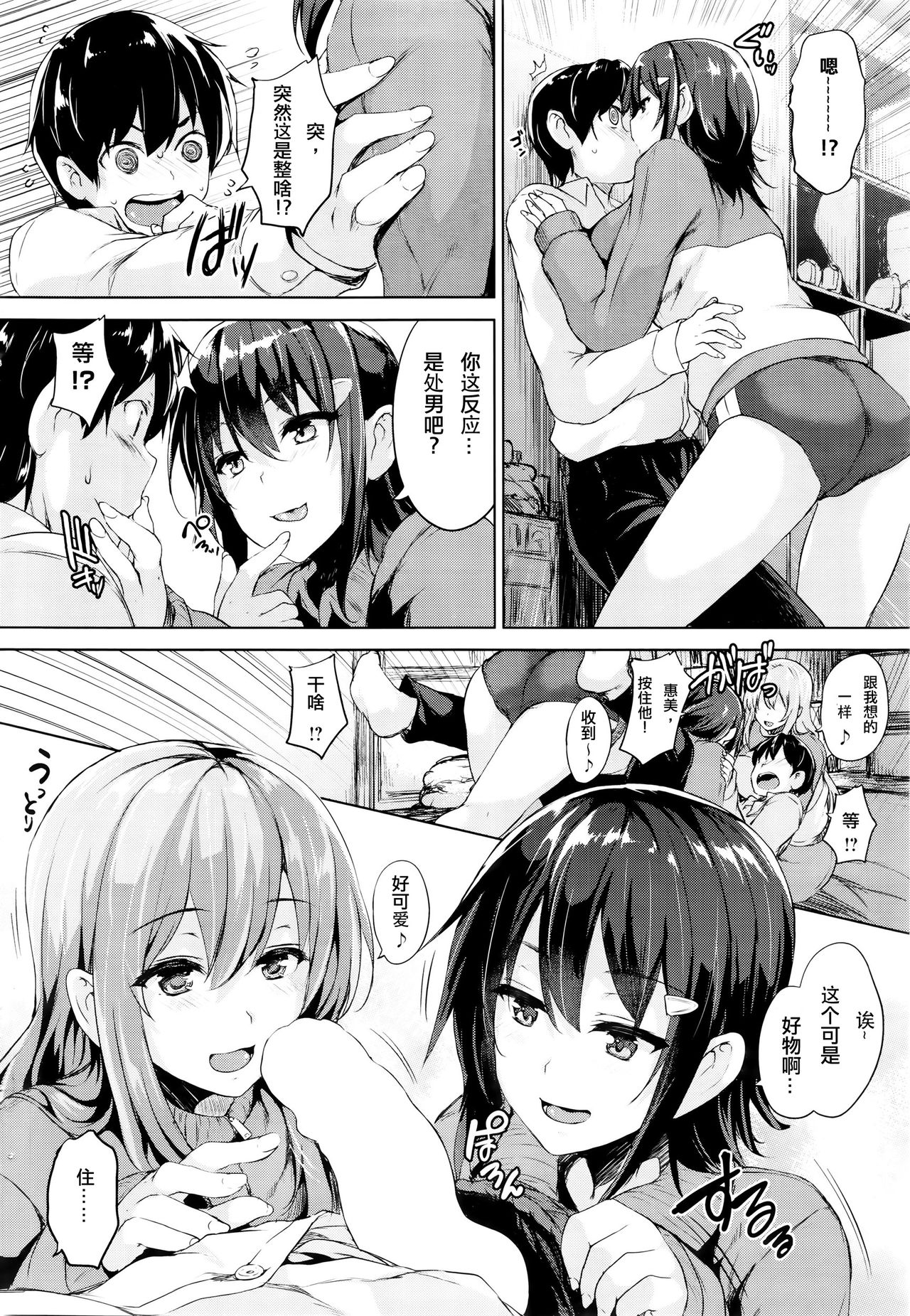 [ごばん] 双球Loveアタック 第1話 (コミックホットミルク 2016年1月号) [中国翻訳]