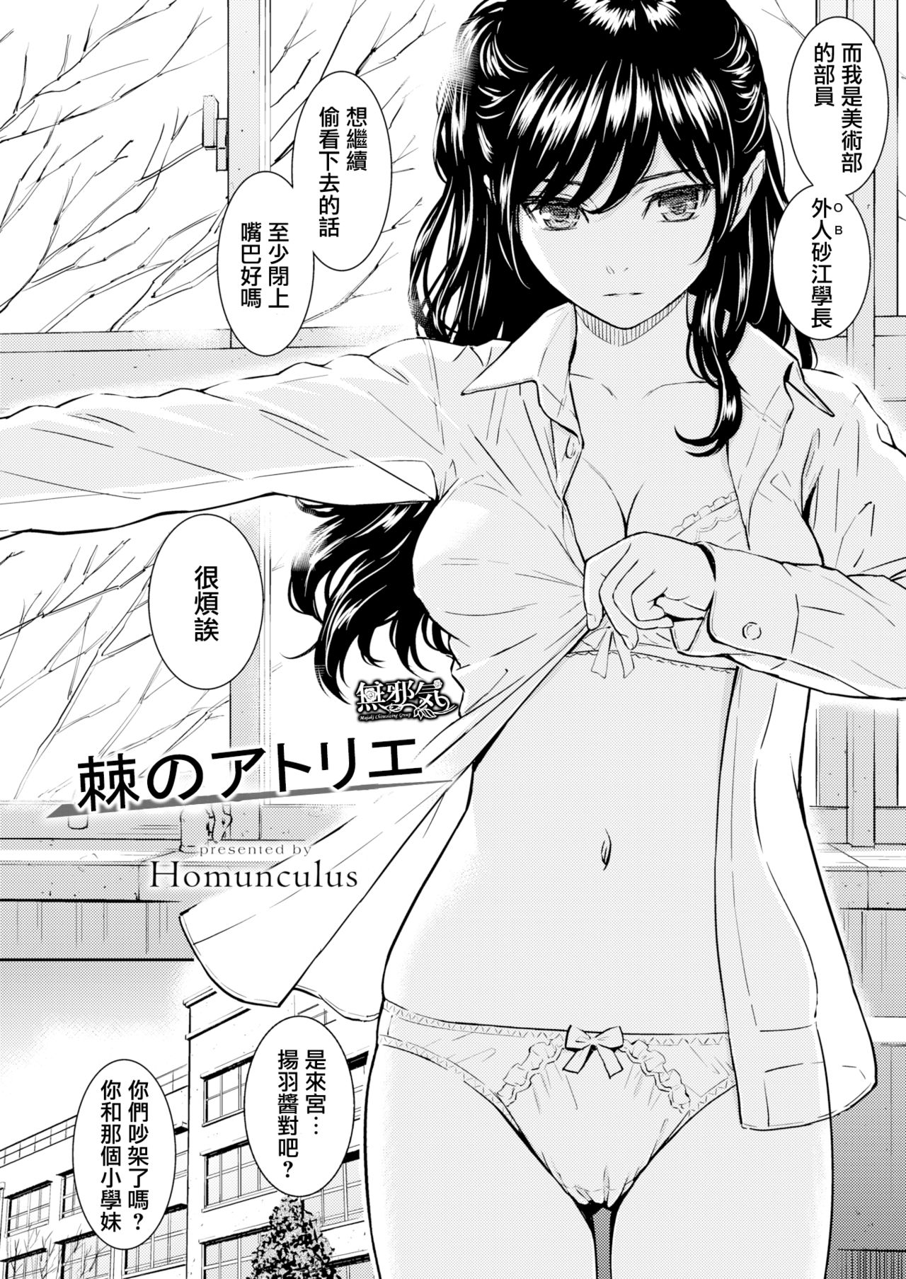 [ホムンクルス] 棘のアトリエ (COMIC 快楽天 2016年5月号) [中国翻訳] [無修正]