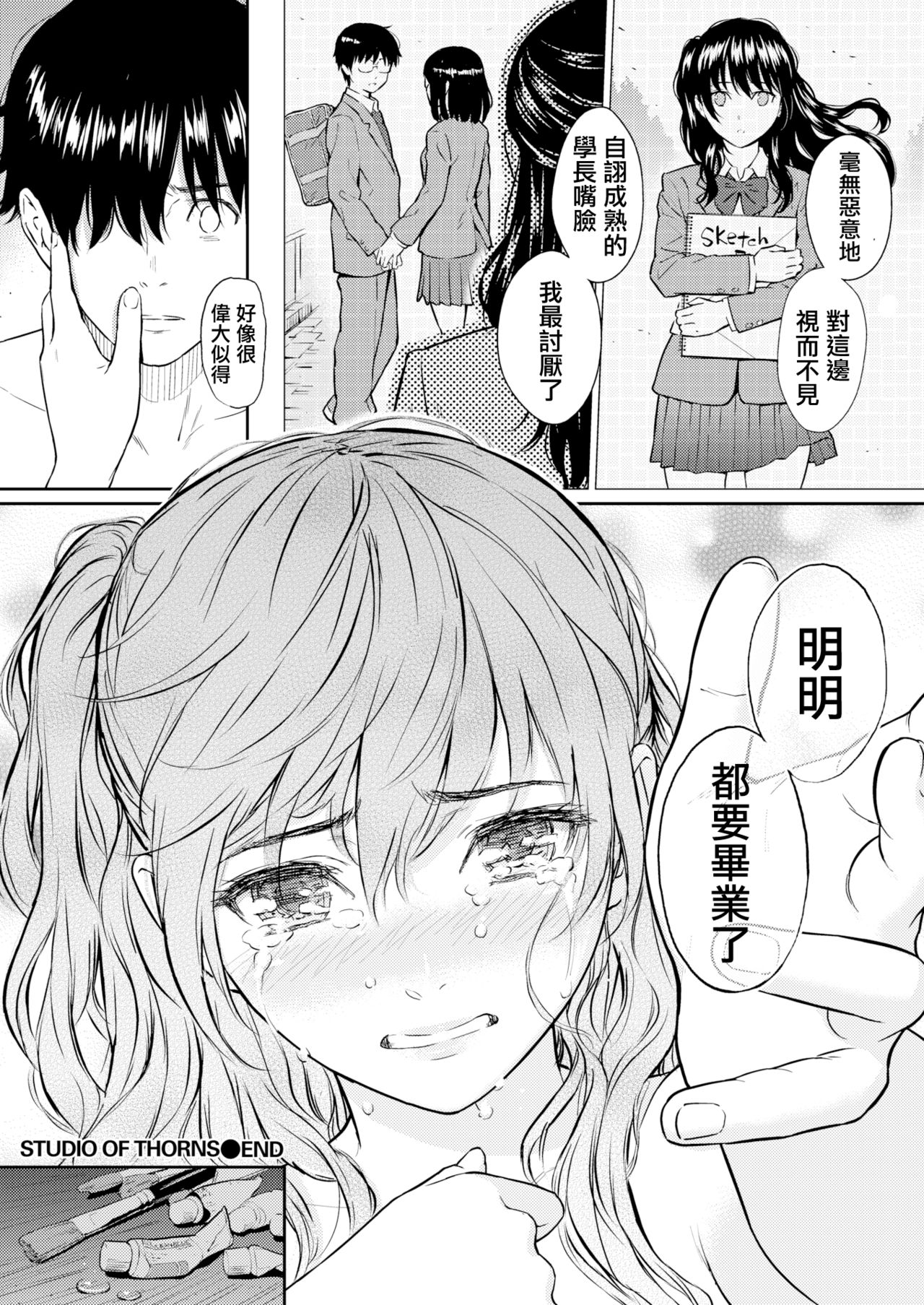 [ホムンクルス] 棘のアトリエ (COMIC 快楽天 2016年5月号) [中国翻訳] [無修正]