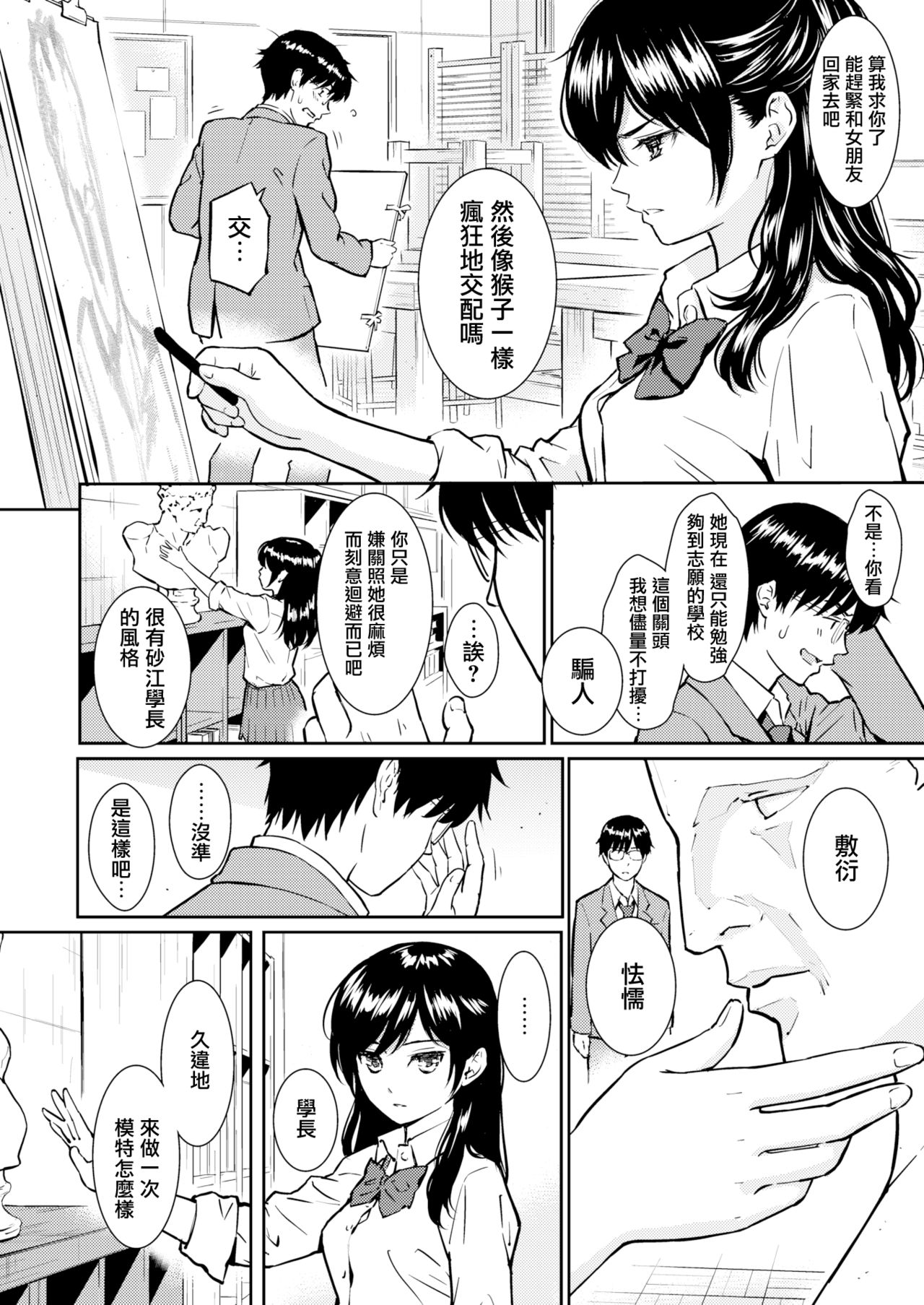 [ホムンクルス] 棘のアトリエ (COMIC 快楽天 2016年5月号) [中国翻訳] [無修正]